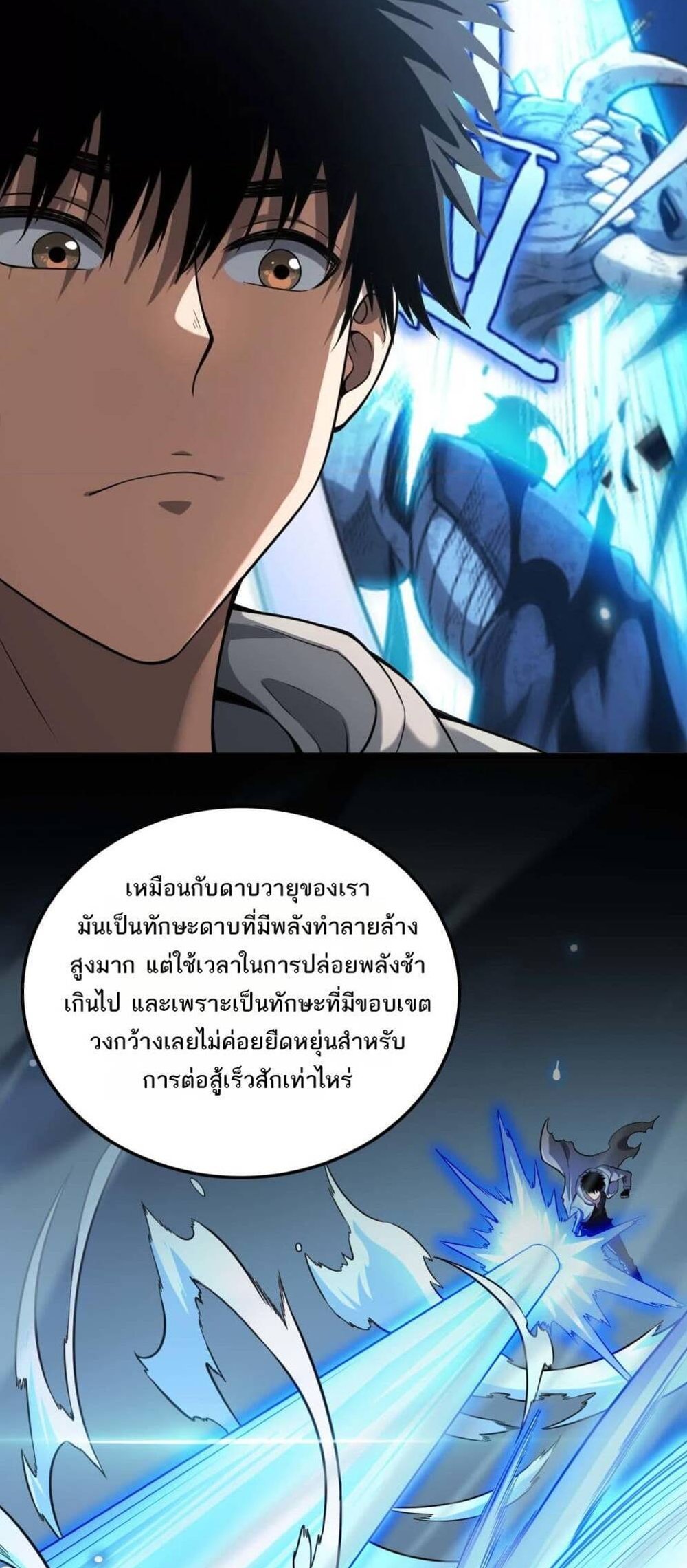 Doomsday Sword God เทพดาบวันสิ้นโลก แปลไทย