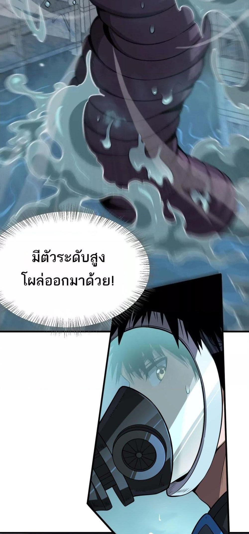 Doomsday Sword God เทพดาบวันสิ้นโลก แปลไทย