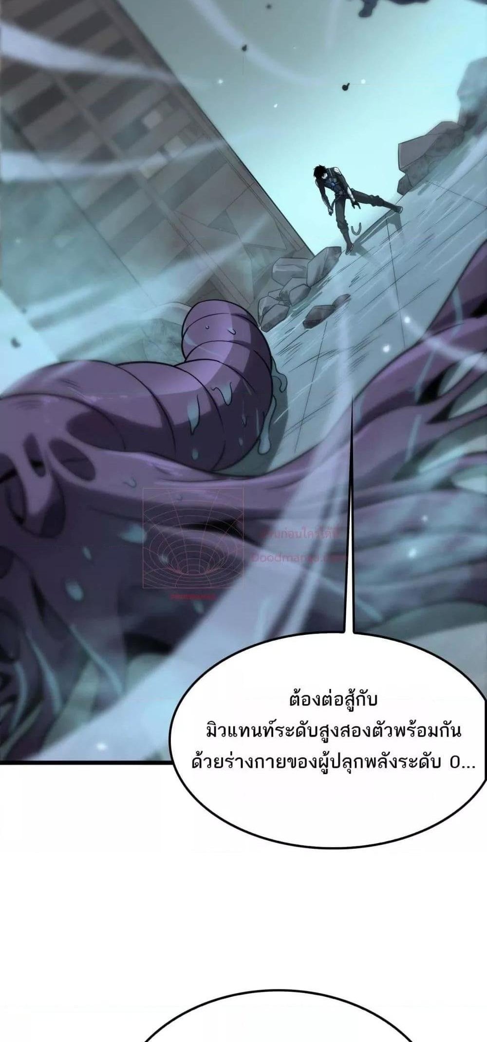 Doomsday Sword God เทพดาบวันสิ้นโลก แปลไทย