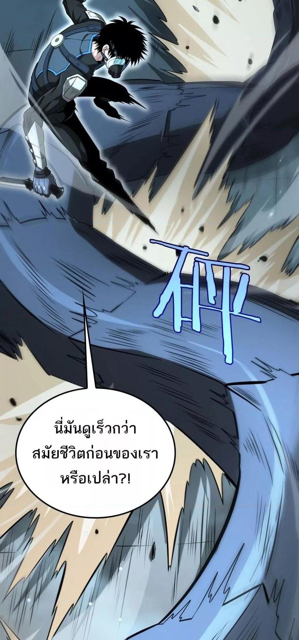 Doomsday Sword God เทพดาบวันสิ้นโลก แปลไทย