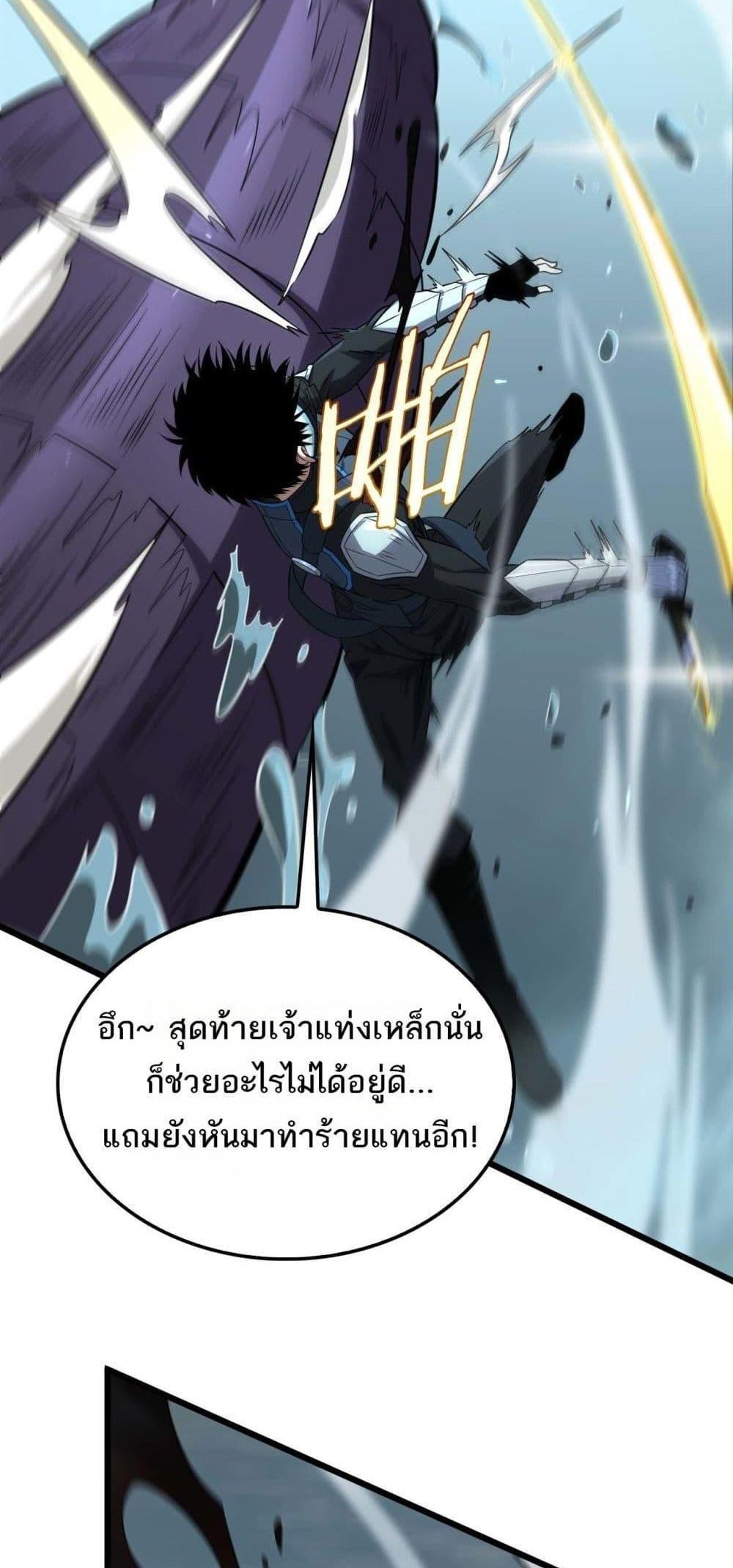 Doomsday Sword God เทพดาบวันสิ้นโลก แปลไทย