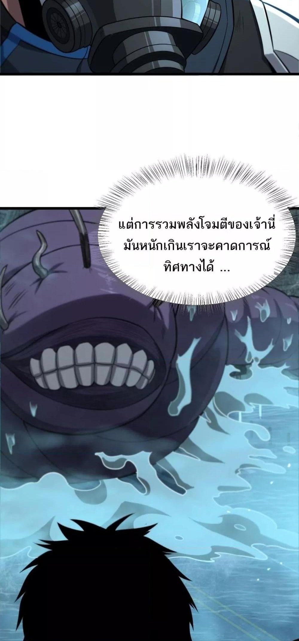 Doomsday Sword God เทพดาบวันสิ้นโลก แปลไทย