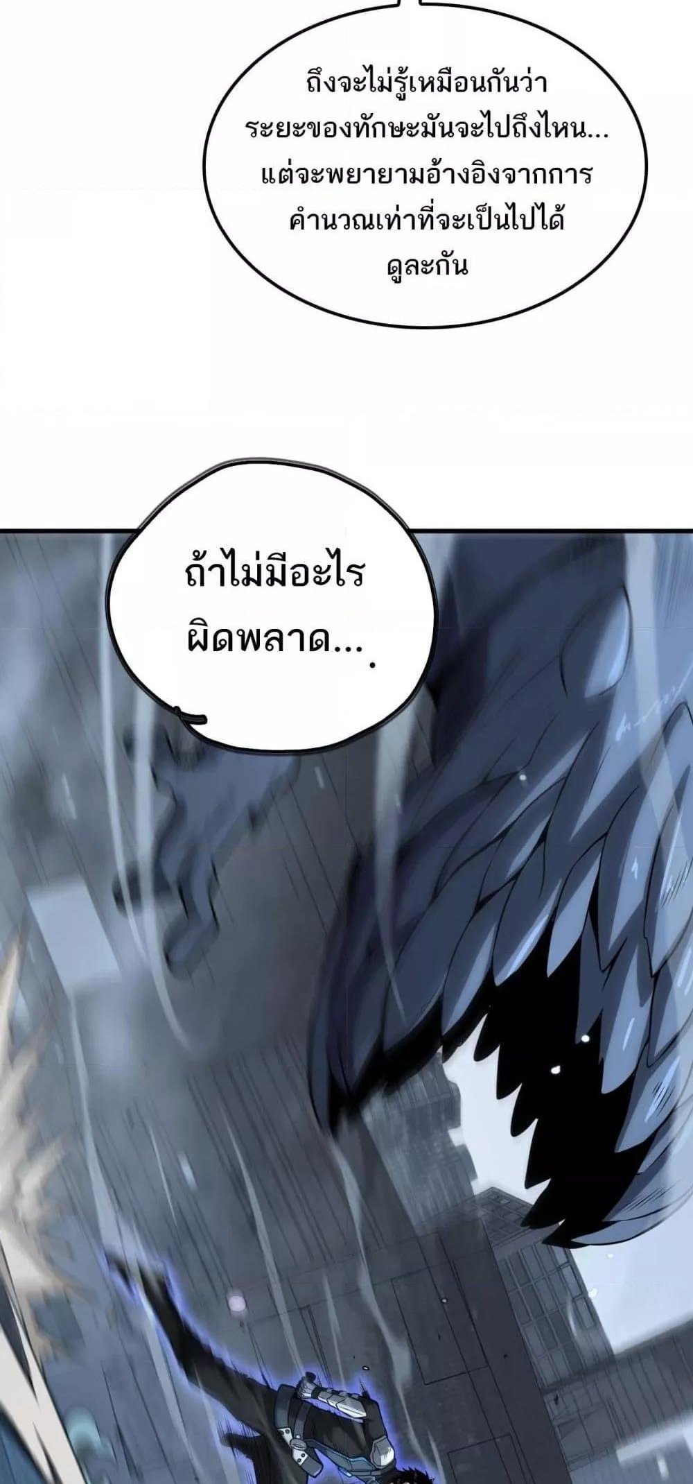 Doomsday Sword God เทพดาบวันสิ้นโลก แปลไทย