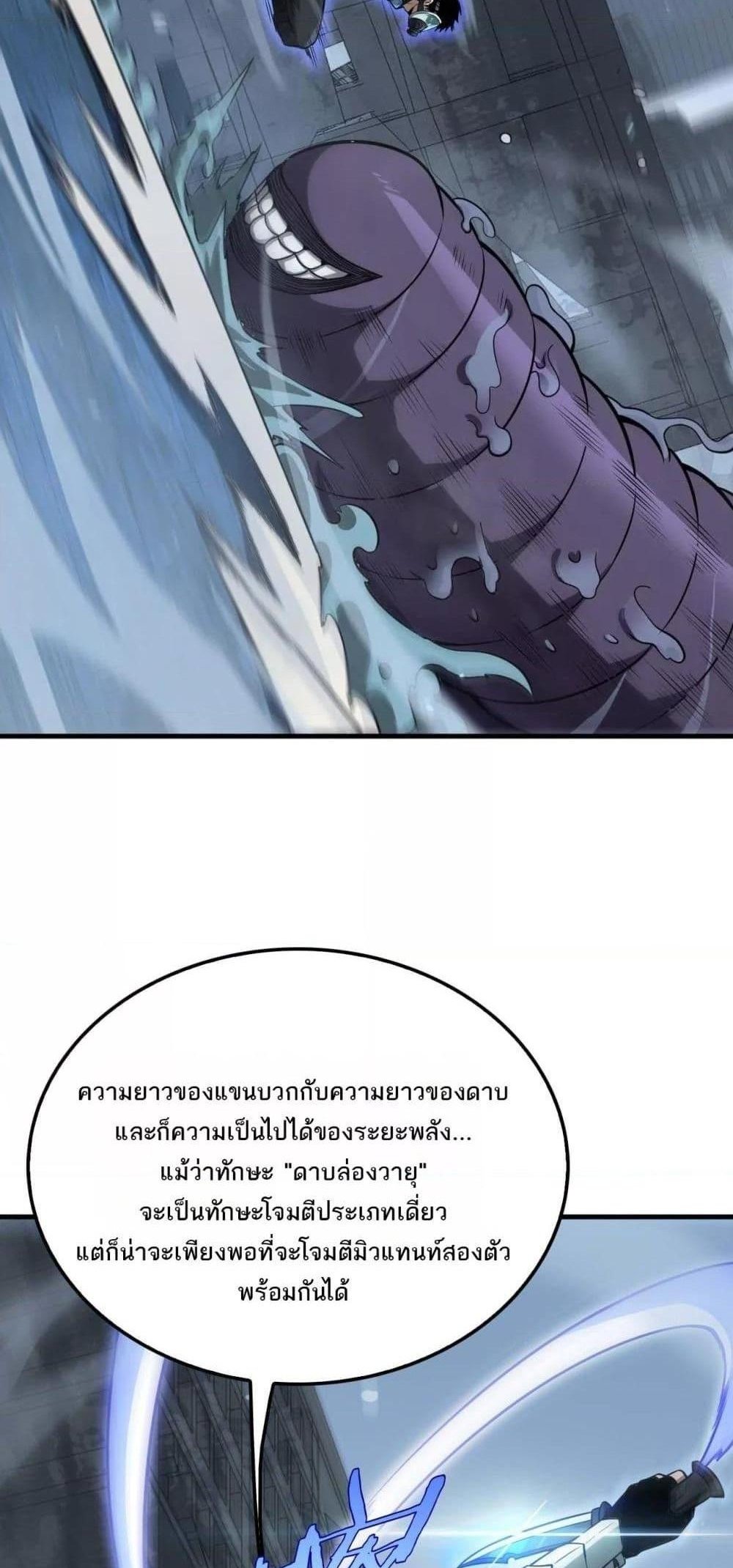 Doomsday Sword God เทพดาบวันสิ้นโลก แปลไทย