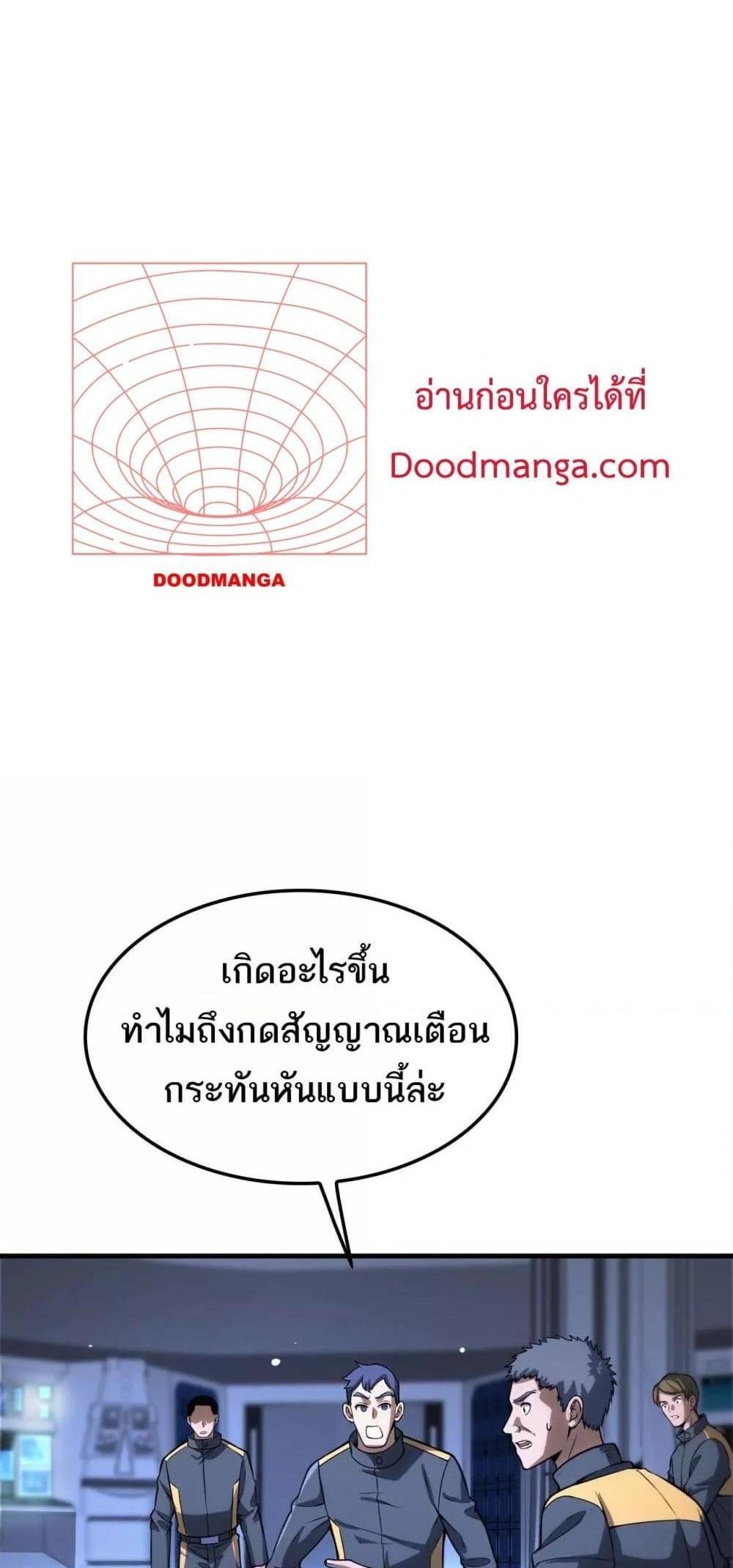 Doomsday Sword God เทพดาบวันสิ้นโลก แปลไทย