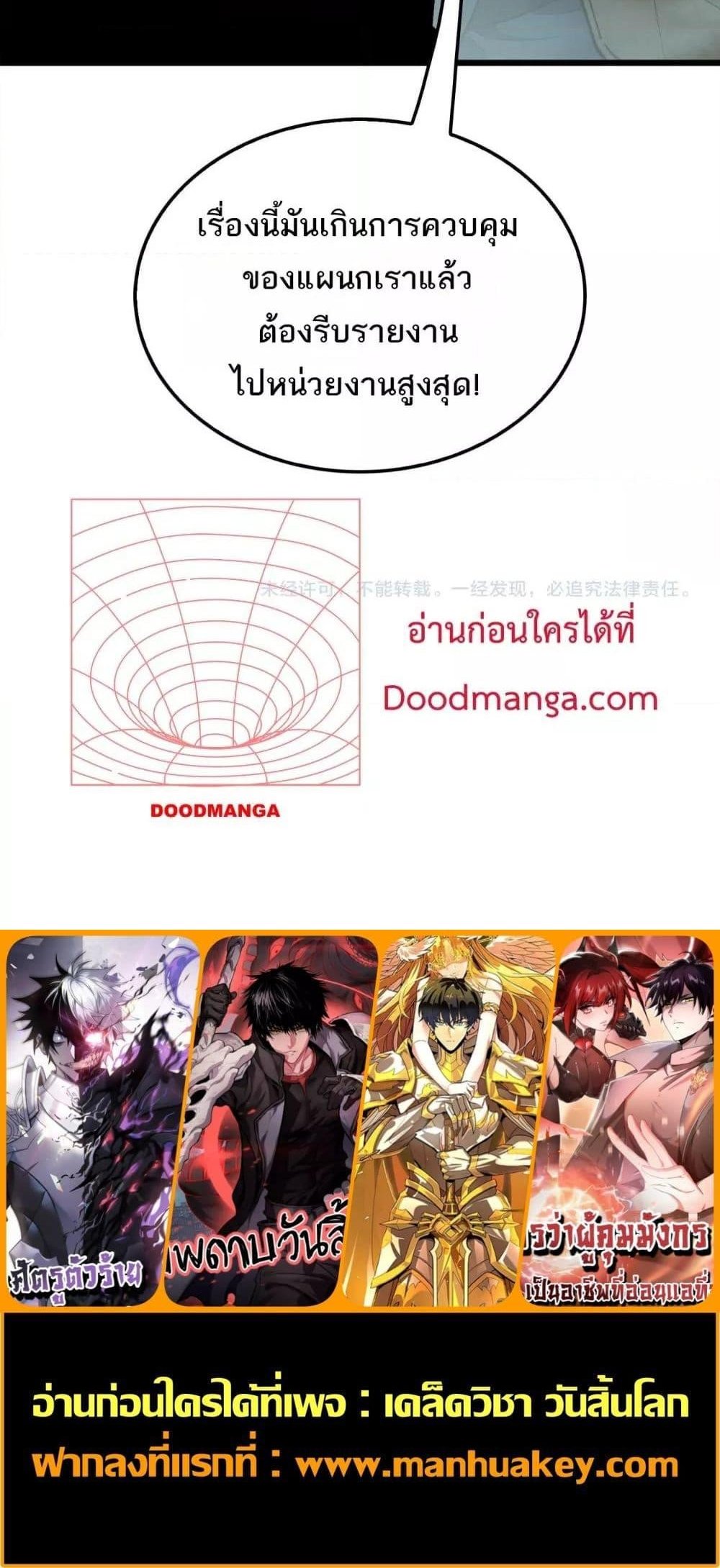 Doomsday Sword God เทพดาบวันสิ้นโลก แปลไทย