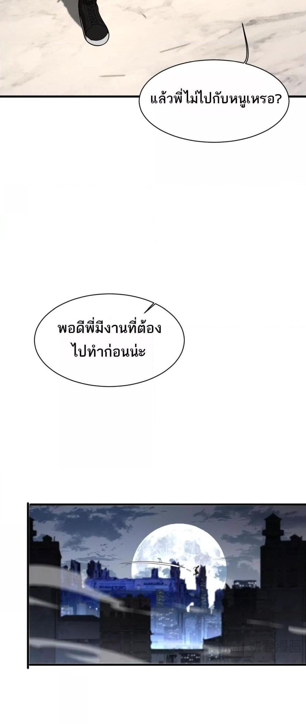 Doomsday Sword God เทพดาบวันสิ้นโลก แปลไทย