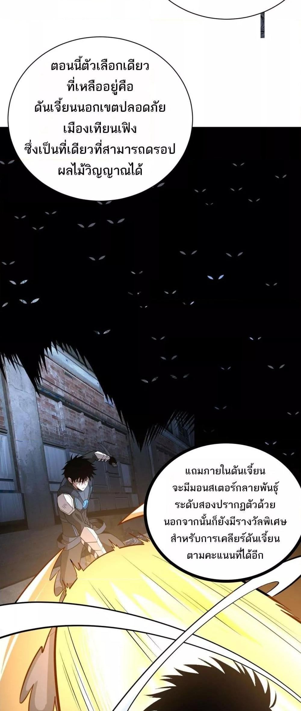 Doomsday Sword God เทพดาบวันสิ้นโลก แปลไทย