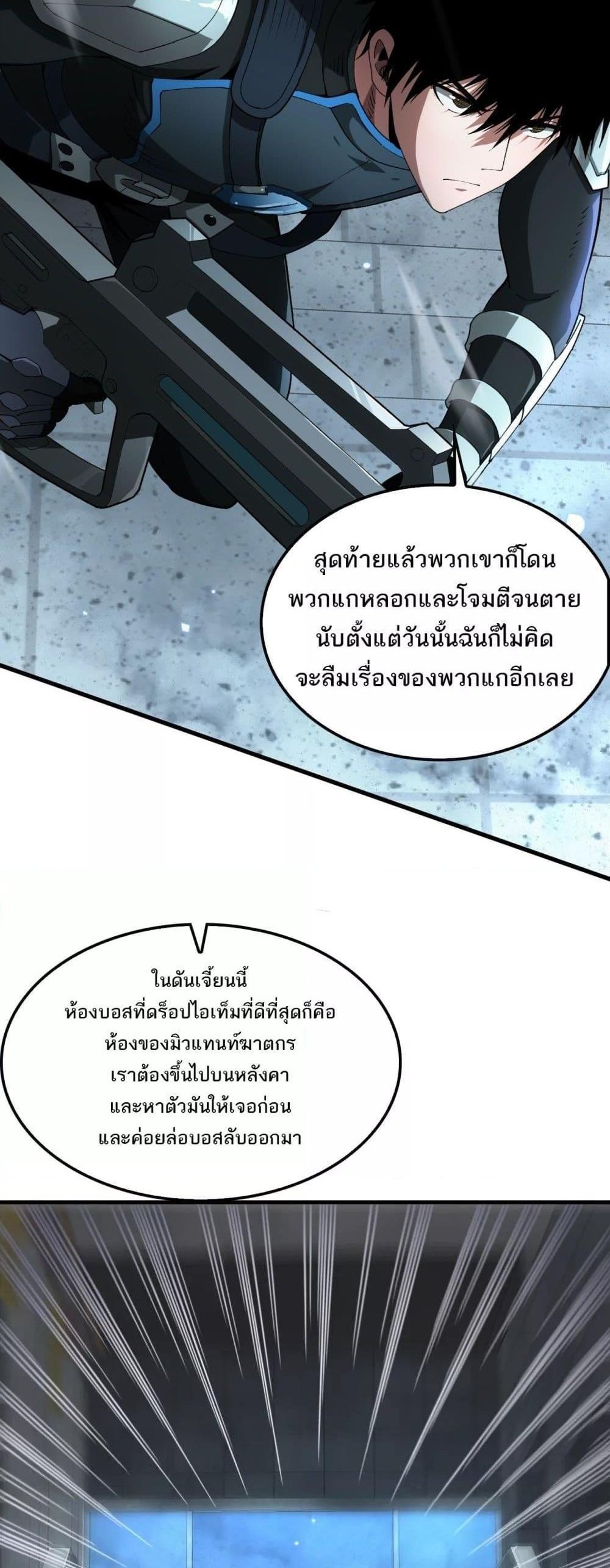 Doomsday Sword God เทพดาบวันสิ้นโลก แปลไทย