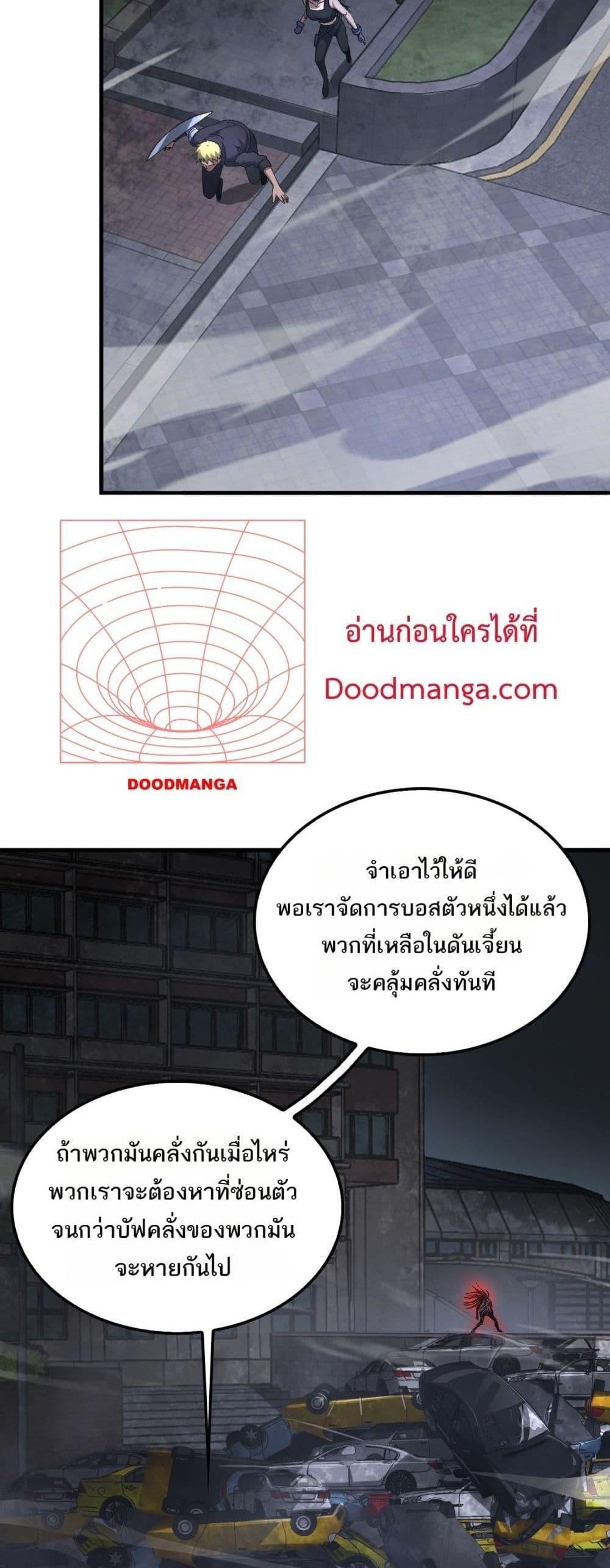 Doomsday Sword God เทพดาบวันสิ้นโลก แปลไทย