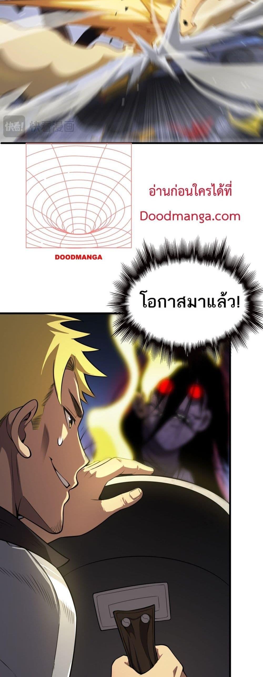 Doomsday Sword God เทพดาบวันสิ้นโลก แปลไทย