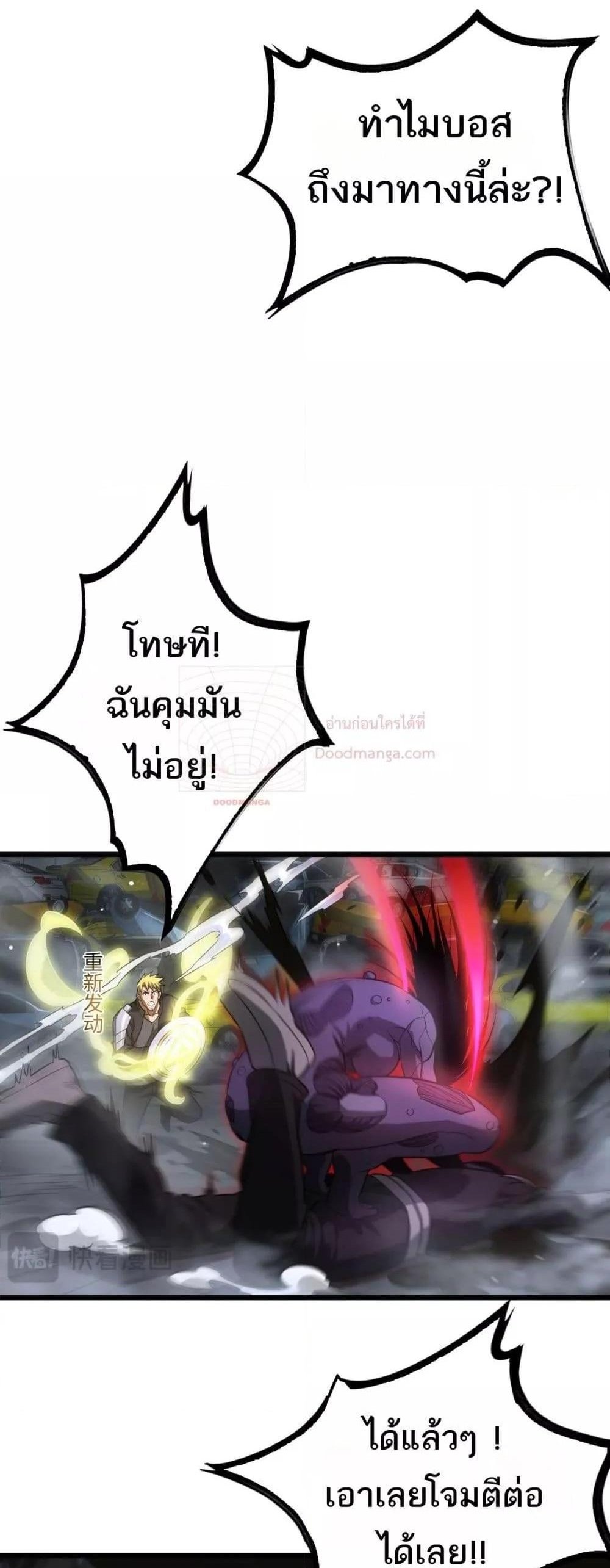 Doomsday Sword God เทพดาบวันสิ้นโลก แปลไทย