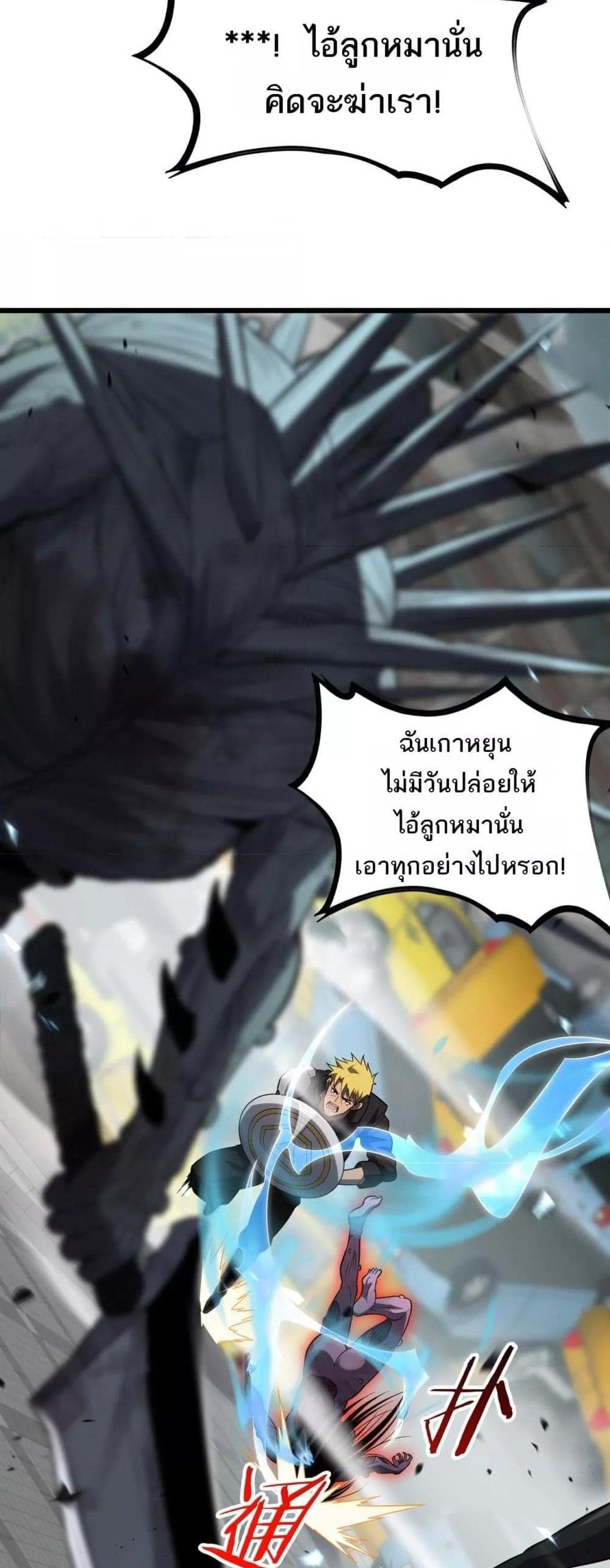 Doomsday Sword God เทพดาบวันสิ้นโลก แปลไทย