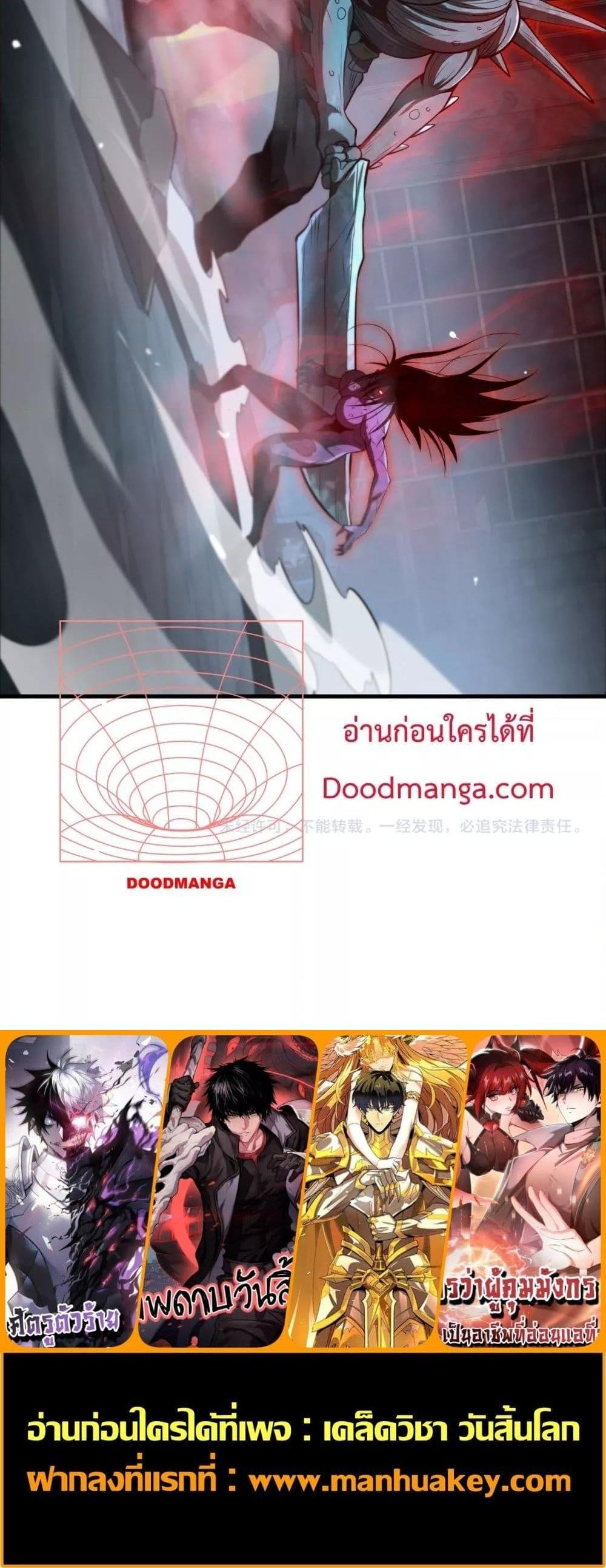 Doomsday Sword God เทพดาบวันสิ้นโลก แปลไทย