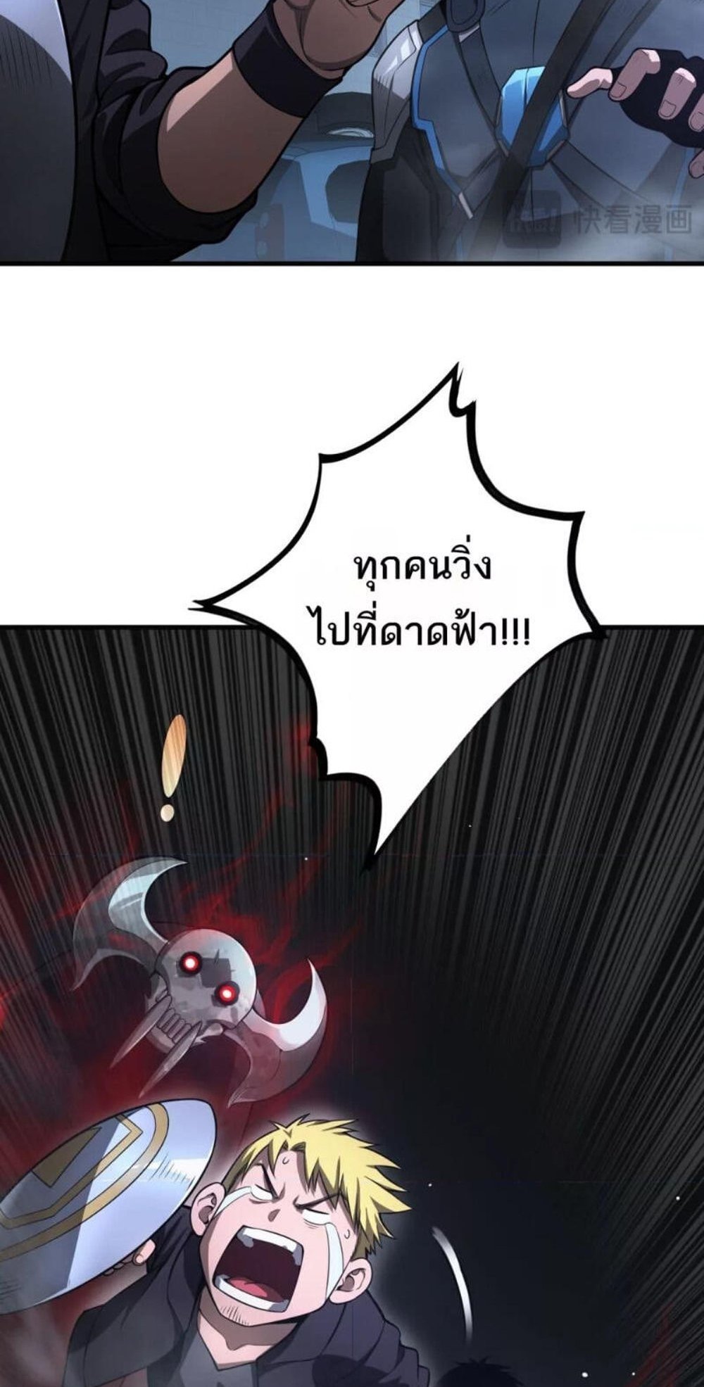 Doomsday Sword God เทพดาบวันสิ้นโลก แปลไทย