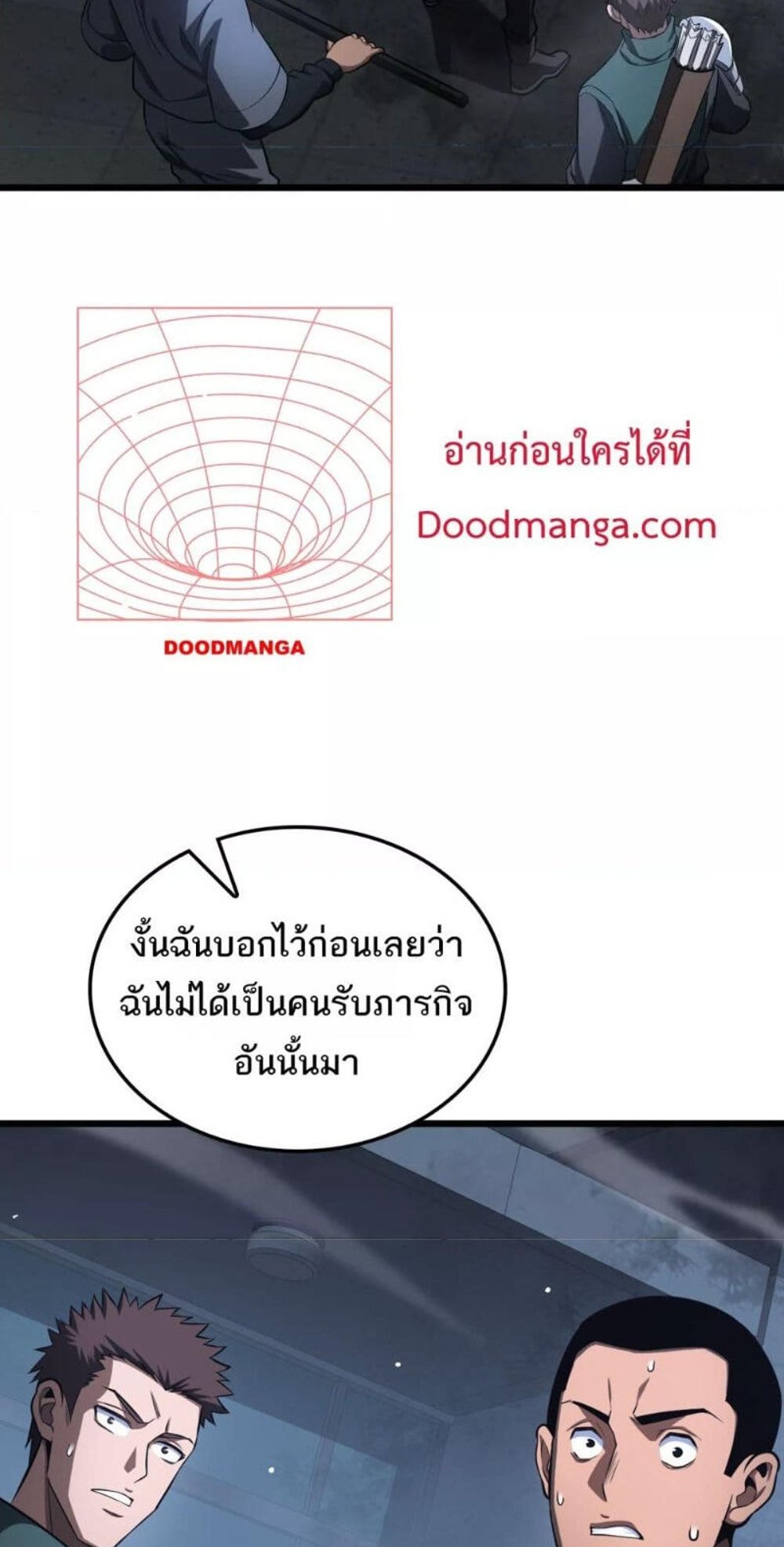 Doomsday Sword God เทพดาบวันสิ้นโลก แปลไทย