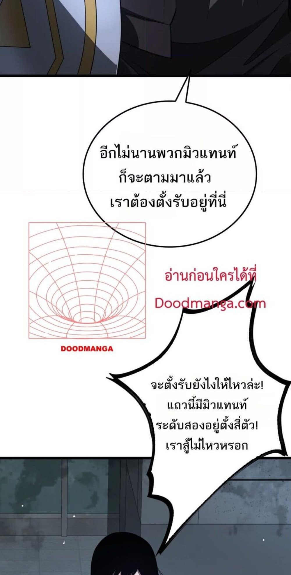 Doomsday Sword God เทพดาบวันสิ้นโลก แปลไทย