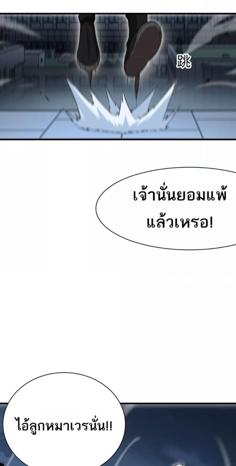 Doomsday Sword God เทพดาบวันสิ้นโลก แปลไทย