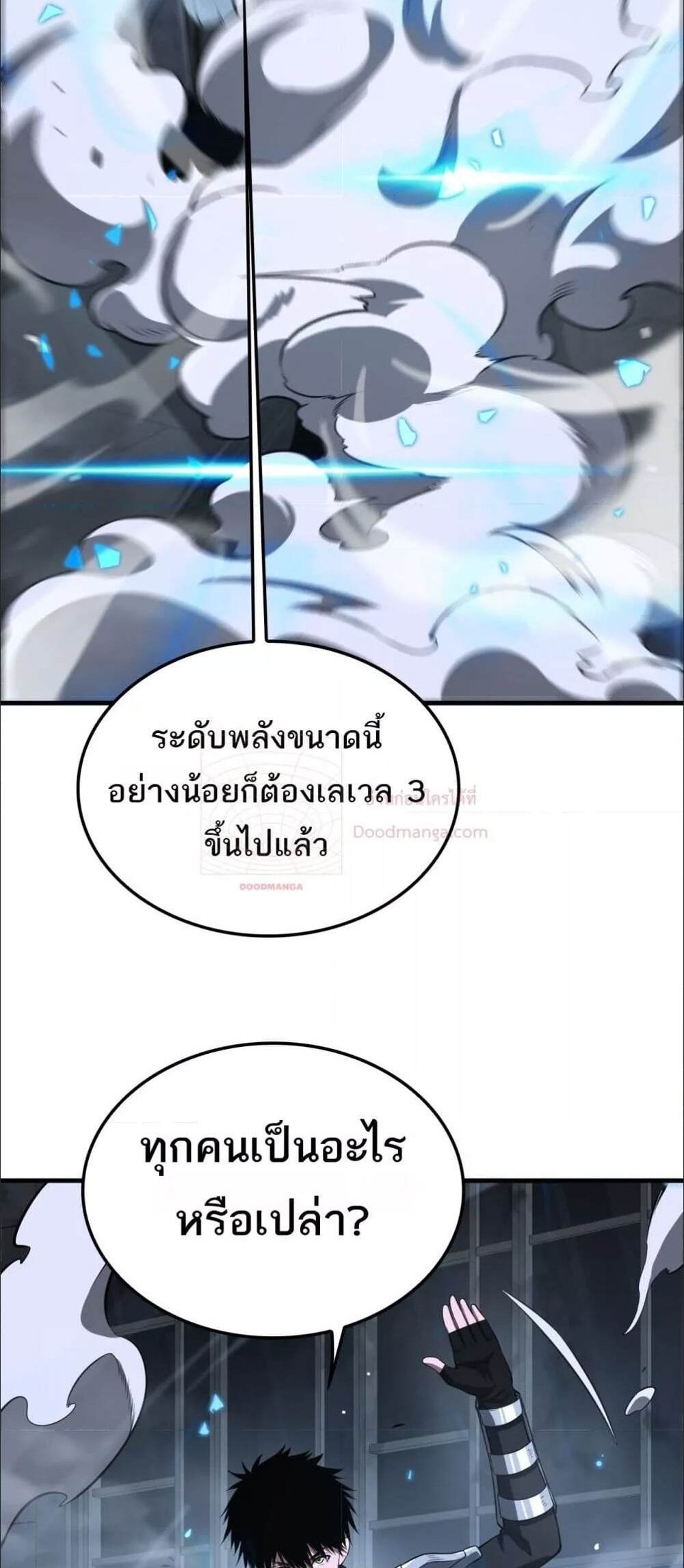 Doomsday Sword God เทพดาบวันสิ้นโลก แปลไทย