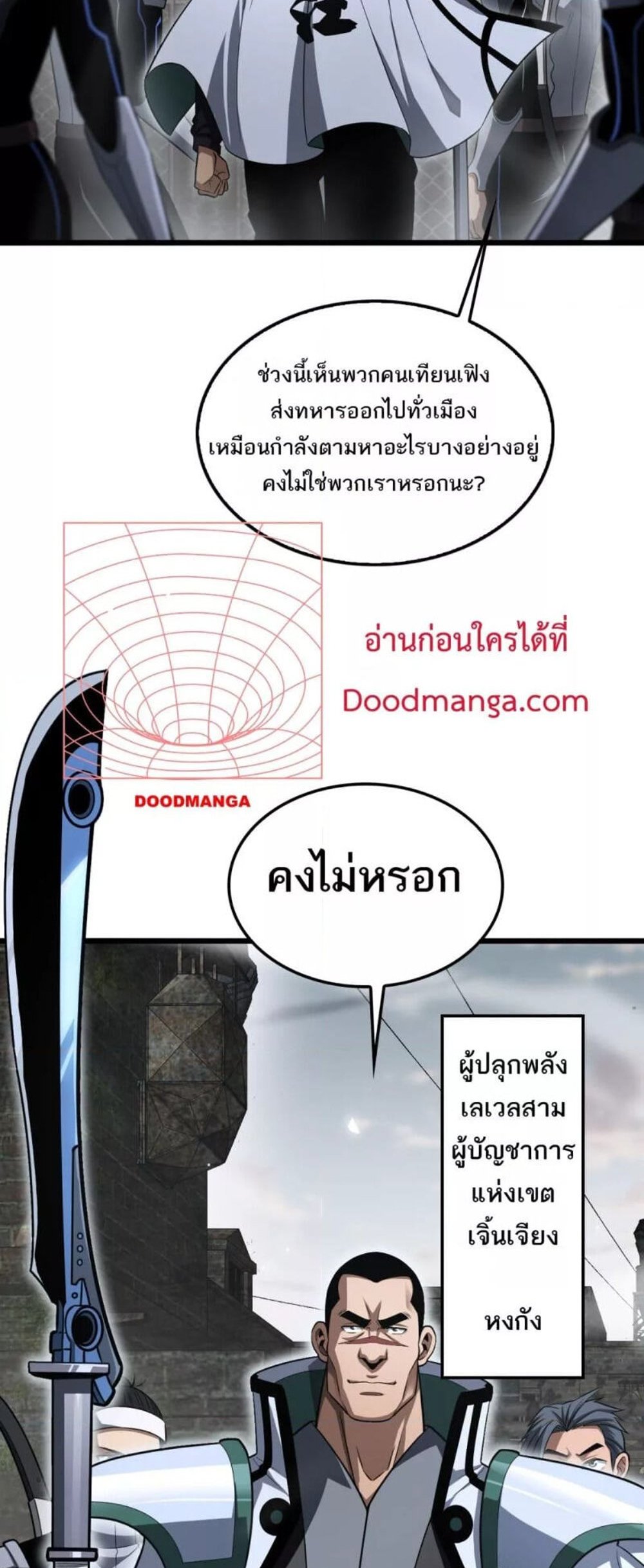 Doomsday Sword God เทพดาบวันสิ้นโลก แปลไทย