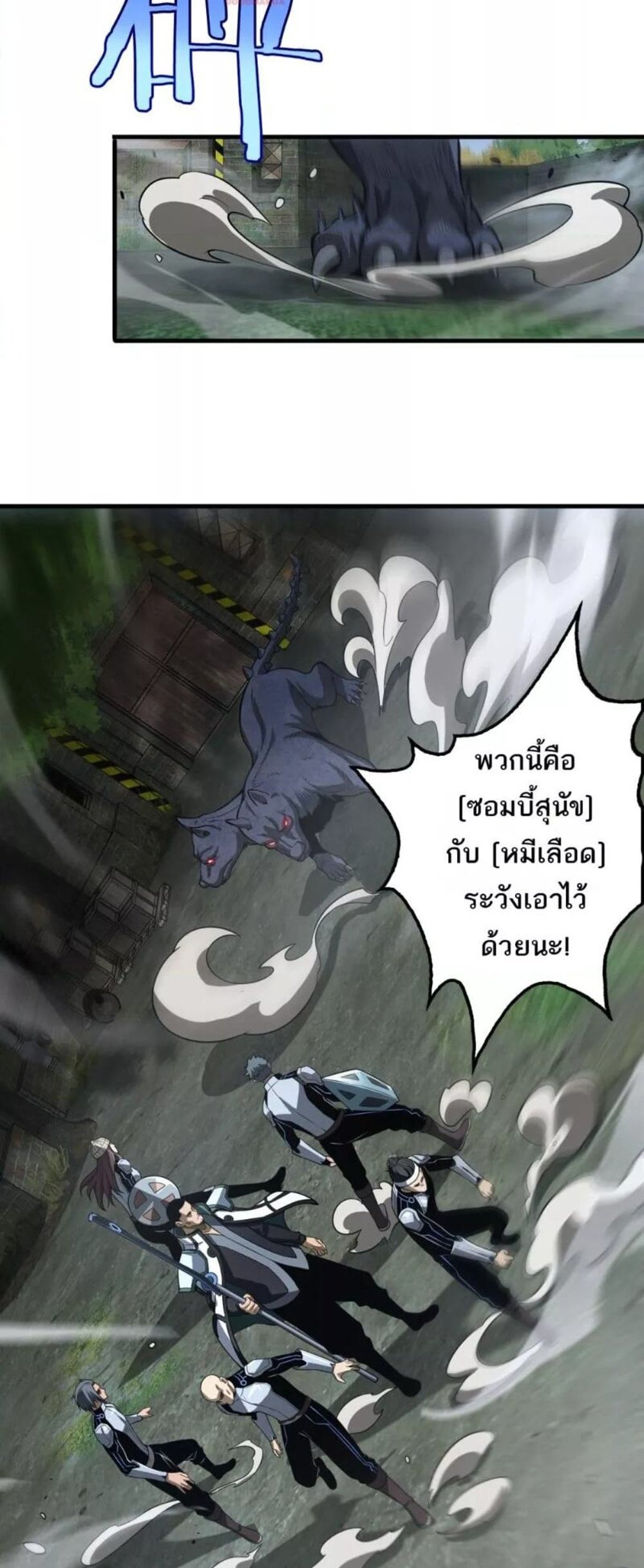 Doomsday Sword God เทพดาบวันสิ้นโลก แปลไทย