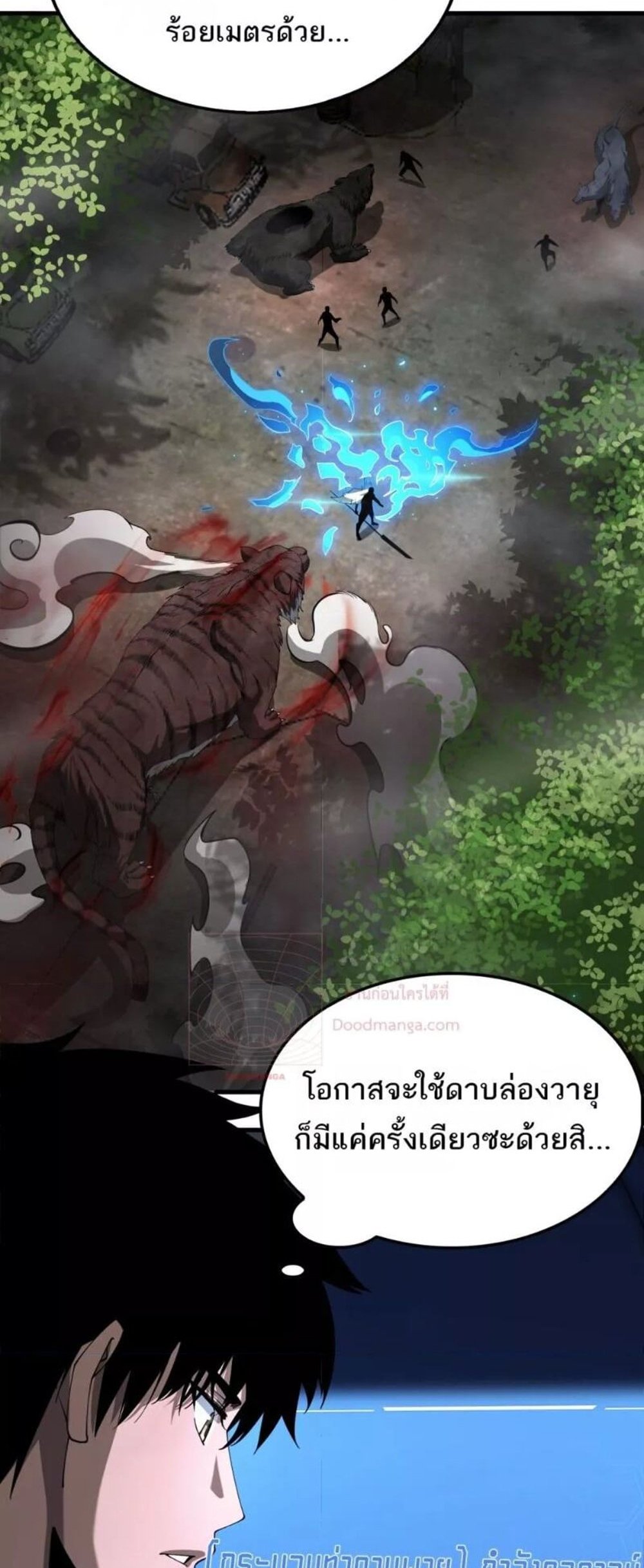 Doomsday Sword God เทพดาบวันสิ้นโลก แปลไทย