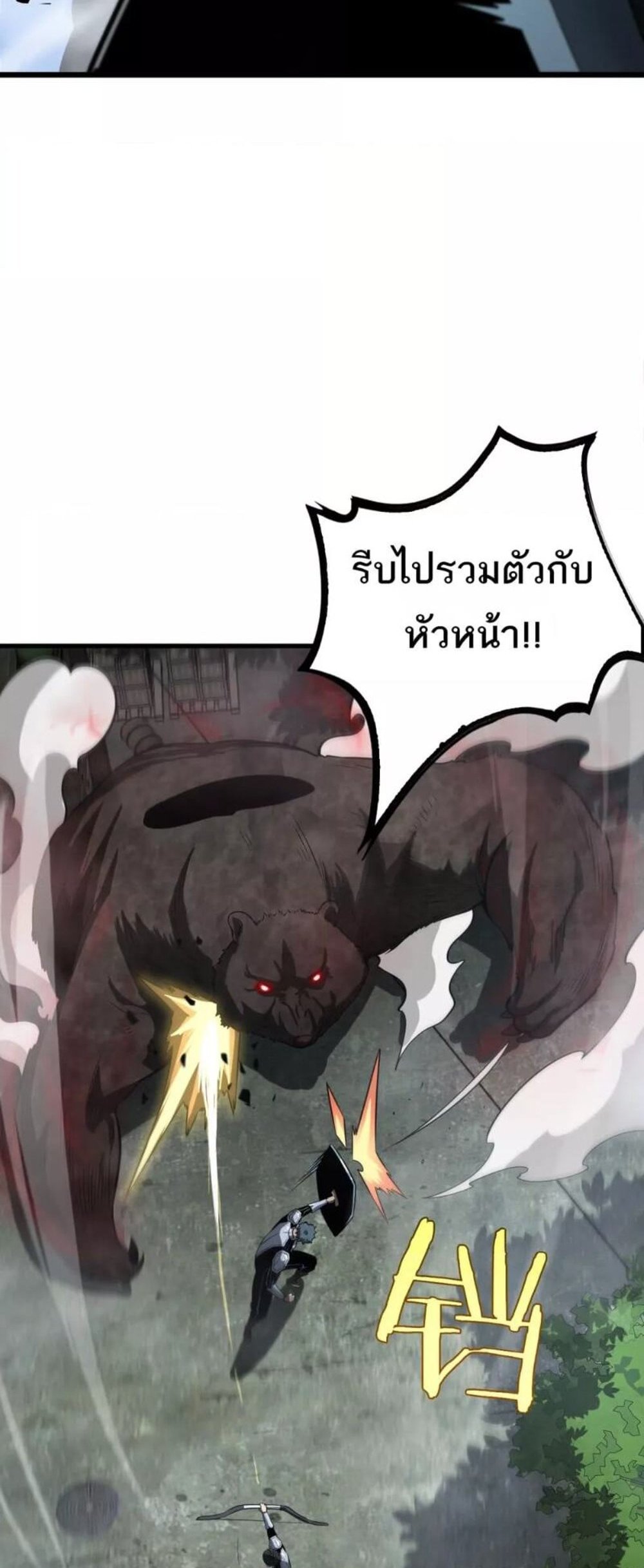 Doomsday Sword God เทพดาบวันสิ้นโลก แปลไทย