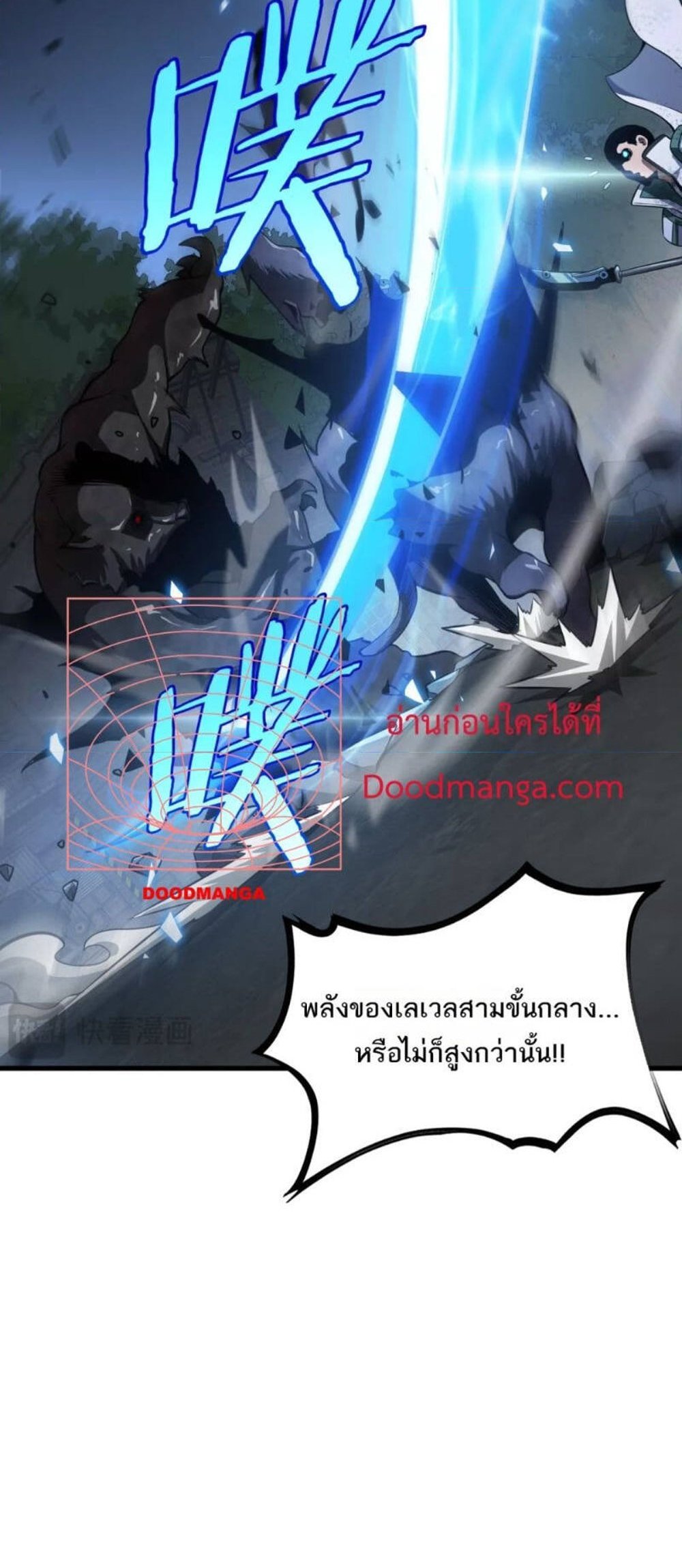 Doomsday Sword God เทพดาบวันสิ้นโลก แปลไทย