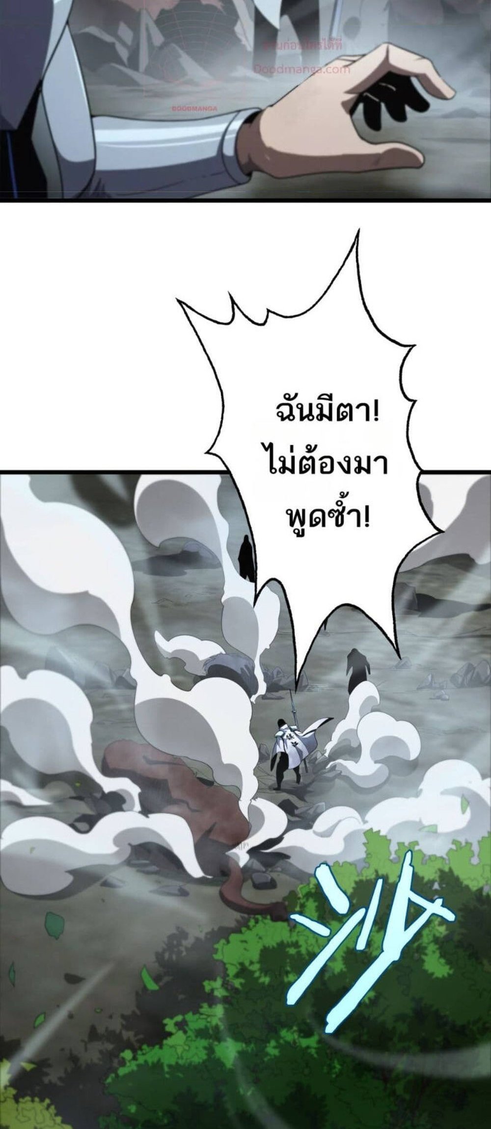 Doomsday Sword God เทพดาบวันสิ้นโลก แปลไทย