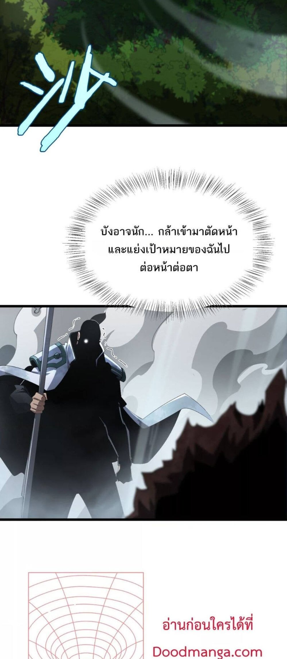 Doomsday Sword God เทพดาบวันสิ้นโลก แปลไทย