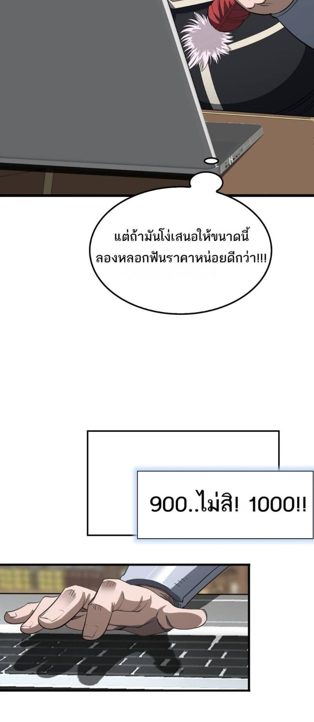 Doomsday Sword God เทพดาบวันสิ้นโลก แปลไทย