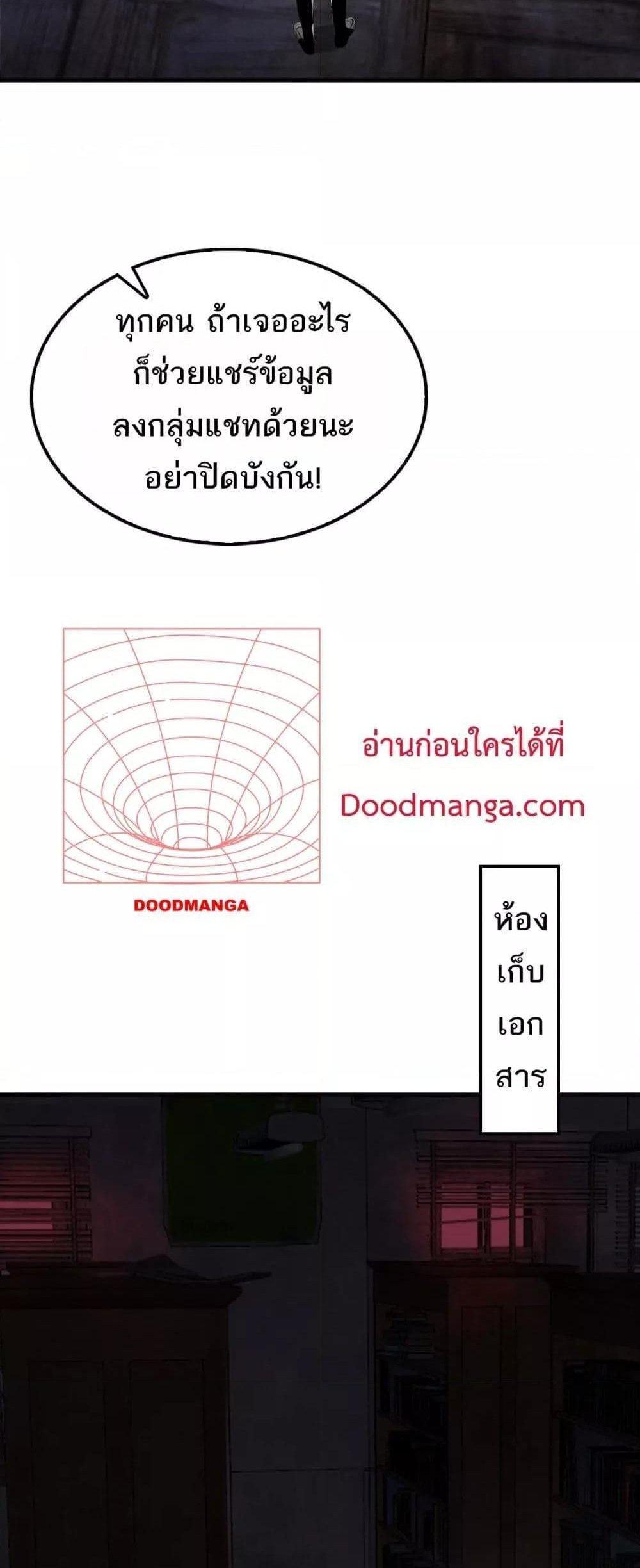 Doomsday Sword God เทพดาบวันสิ้นโลก แปลไทย