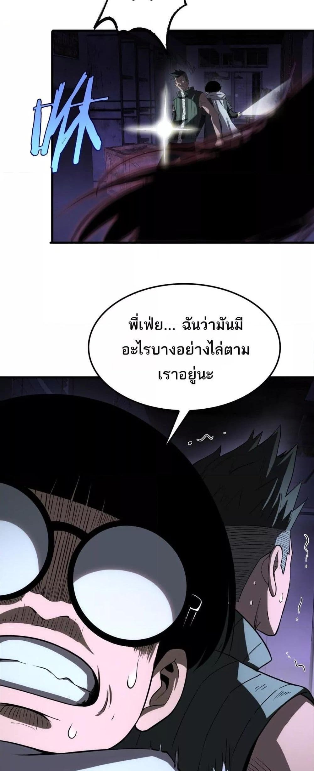 Doomsday Sword God เทพดาบวันสิ้นโลก แปลไทย