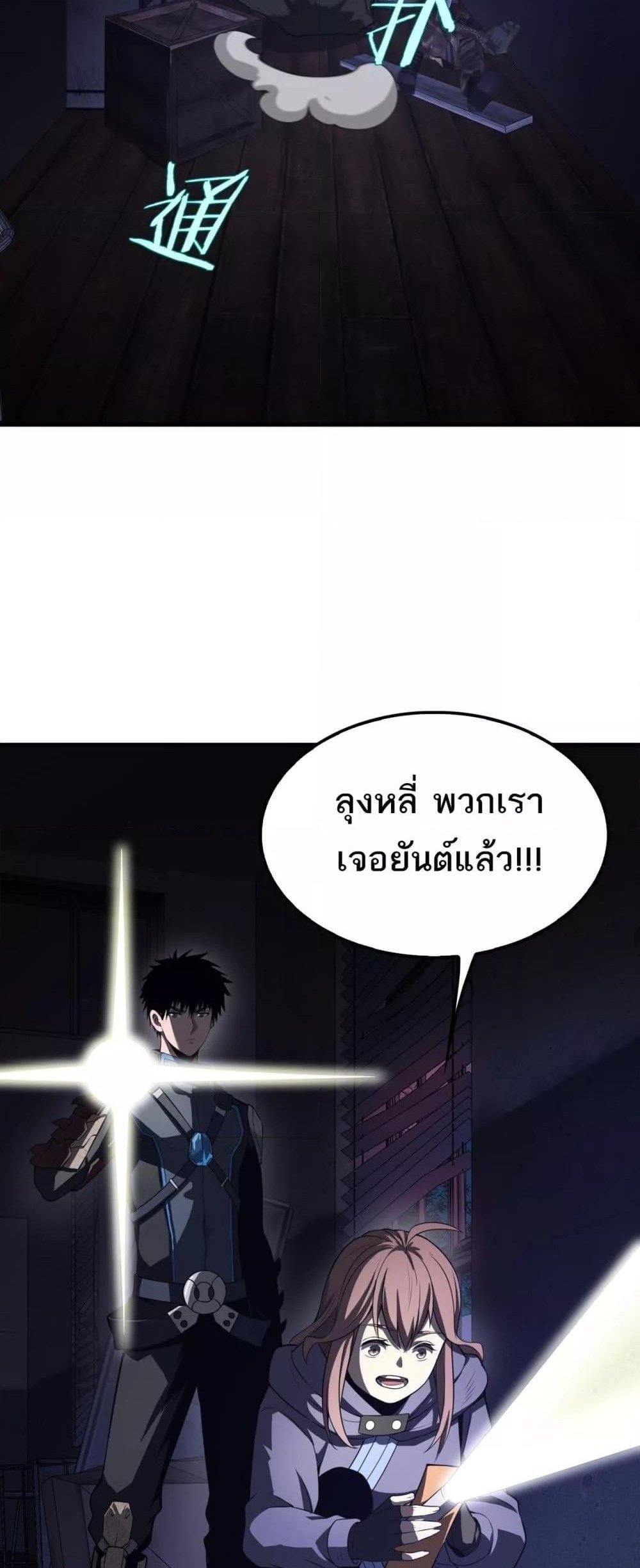 Doomsday Sword God เทพดาบวันสิ้นโลก แปลไทย