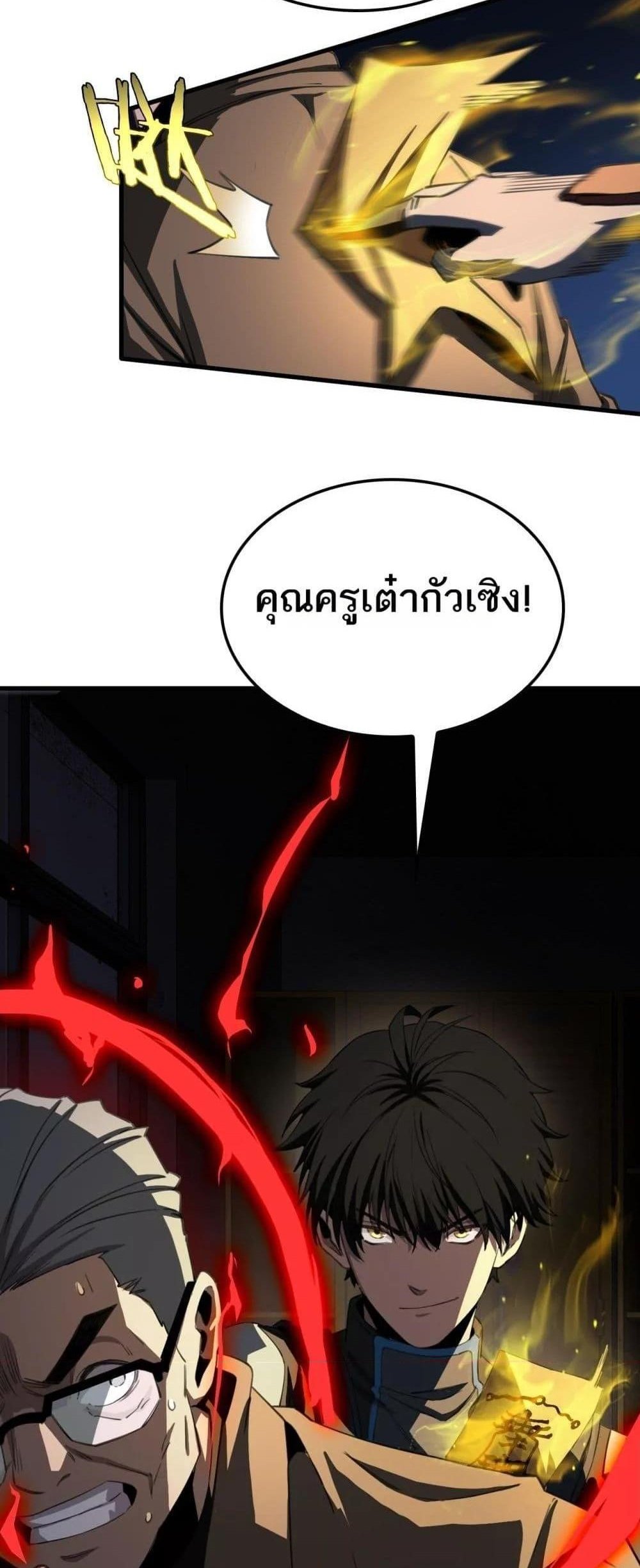 Doomsday Sword God เทพดาบวันสิ้นโลก แปลไทย