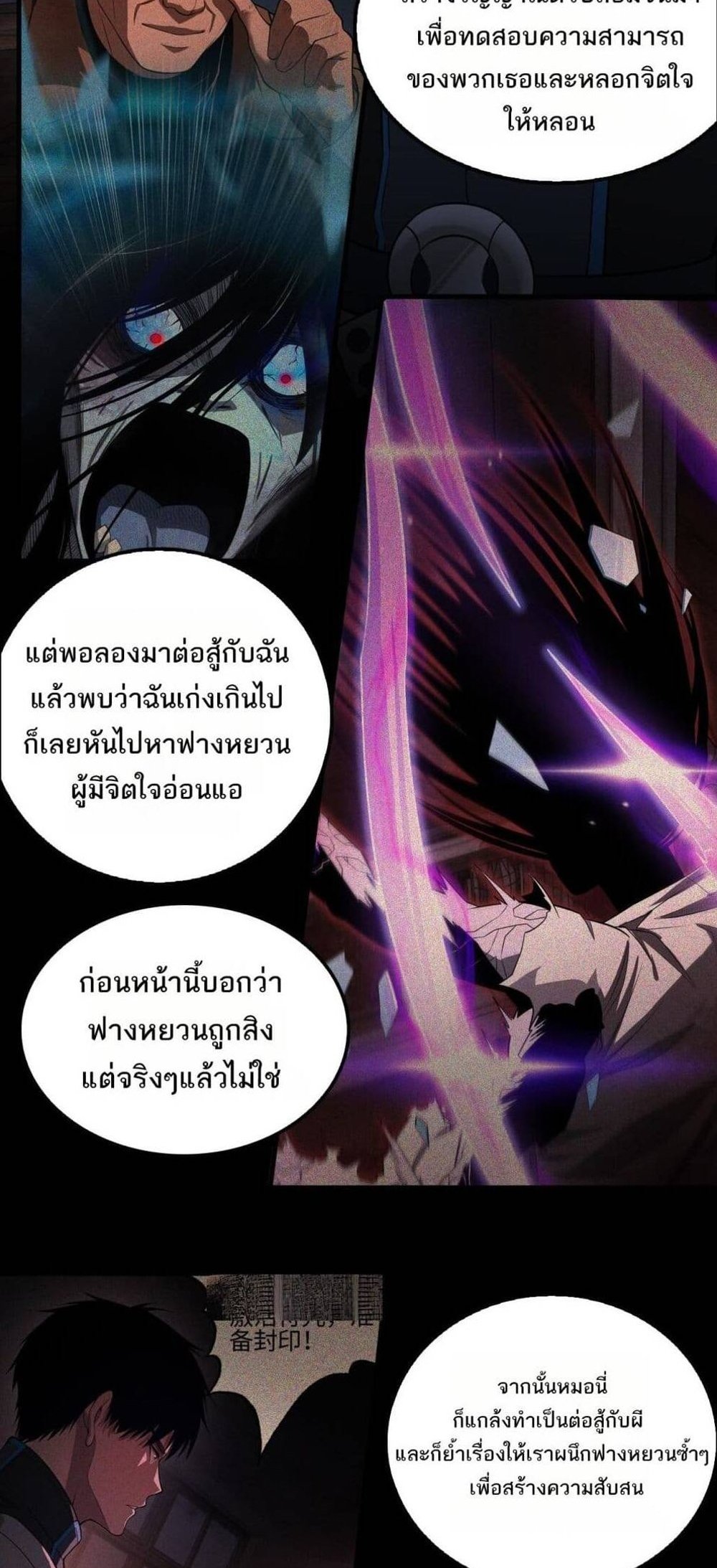 Doomsday Sword God เทพดาบวันสิ้นโลก แปลไทย