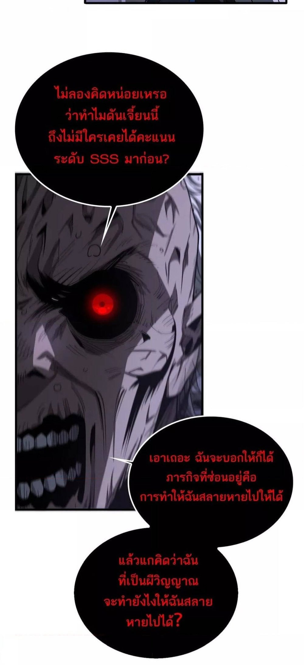 Doomsday Sword God เทพดาบวันสิ้นโลก แปลไทย