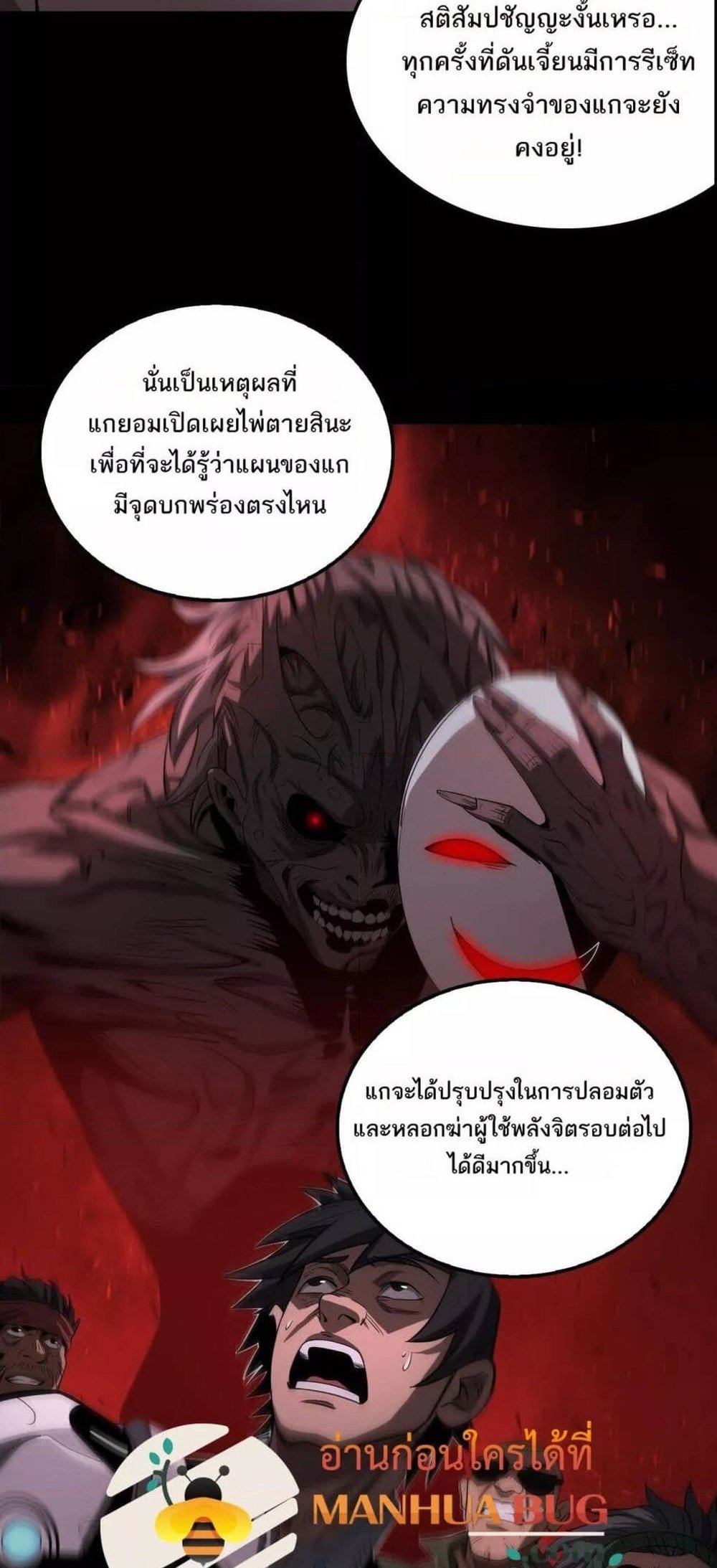 Doomsday Sword God เทพดาบวันสิ้นโลก แปลไทย