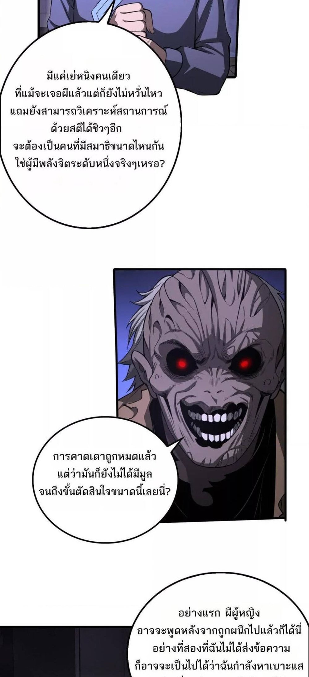 Doomsday Sword God เทพดาบวันสิ้นโลก แปลไทย