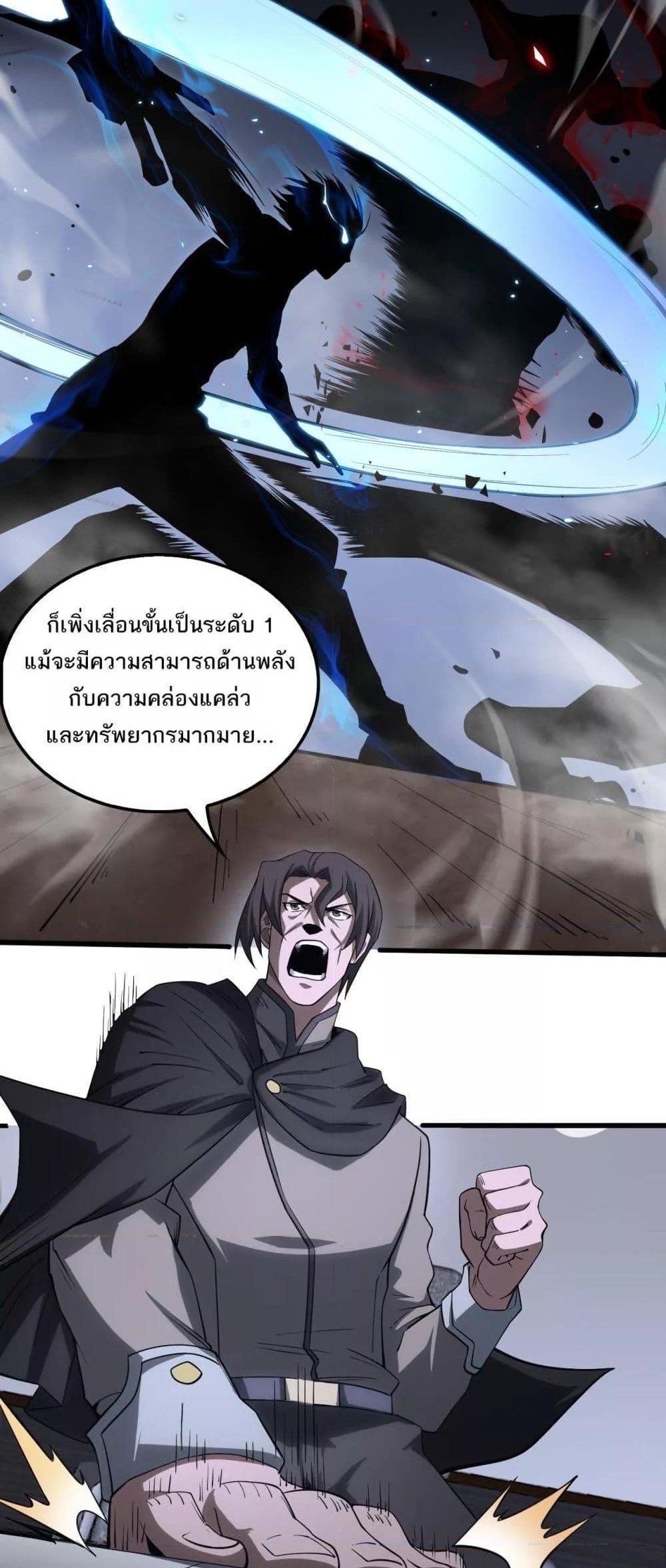 Doomsday Sword God เทพดาบวันสิ้นโลก แปลไทย