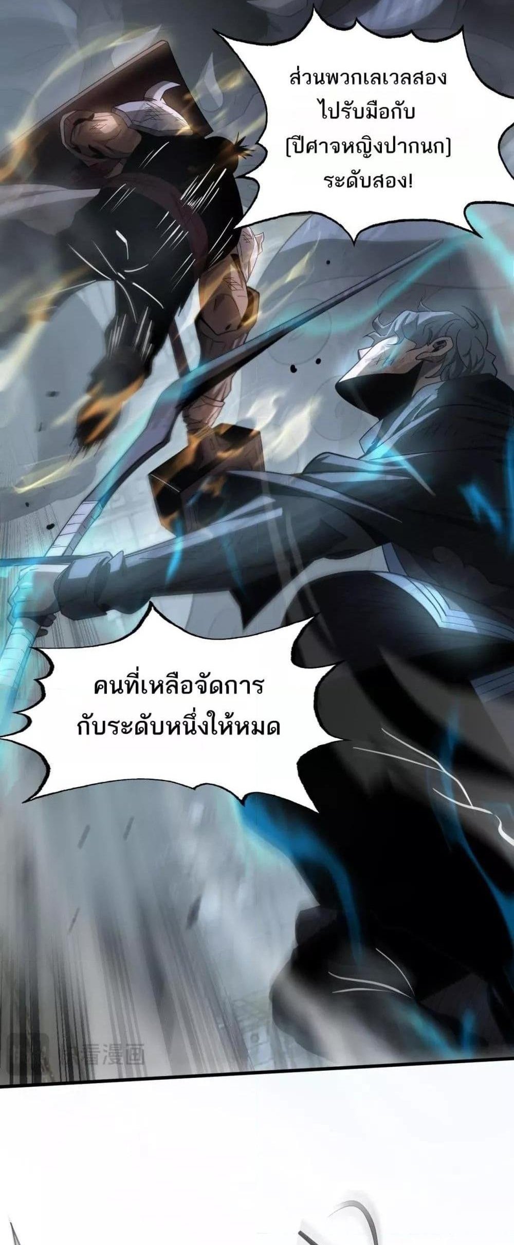 Doomsday Sword God เทพดาบวันสิ้นโลก แปลไทย