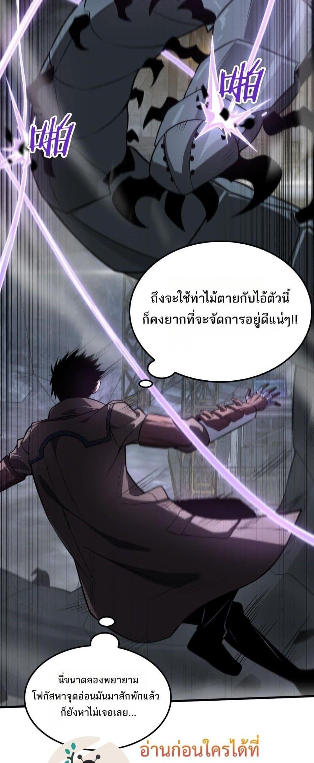 Doomsday Sword God เทพดาบวันสิ้นโลก แปลไทย