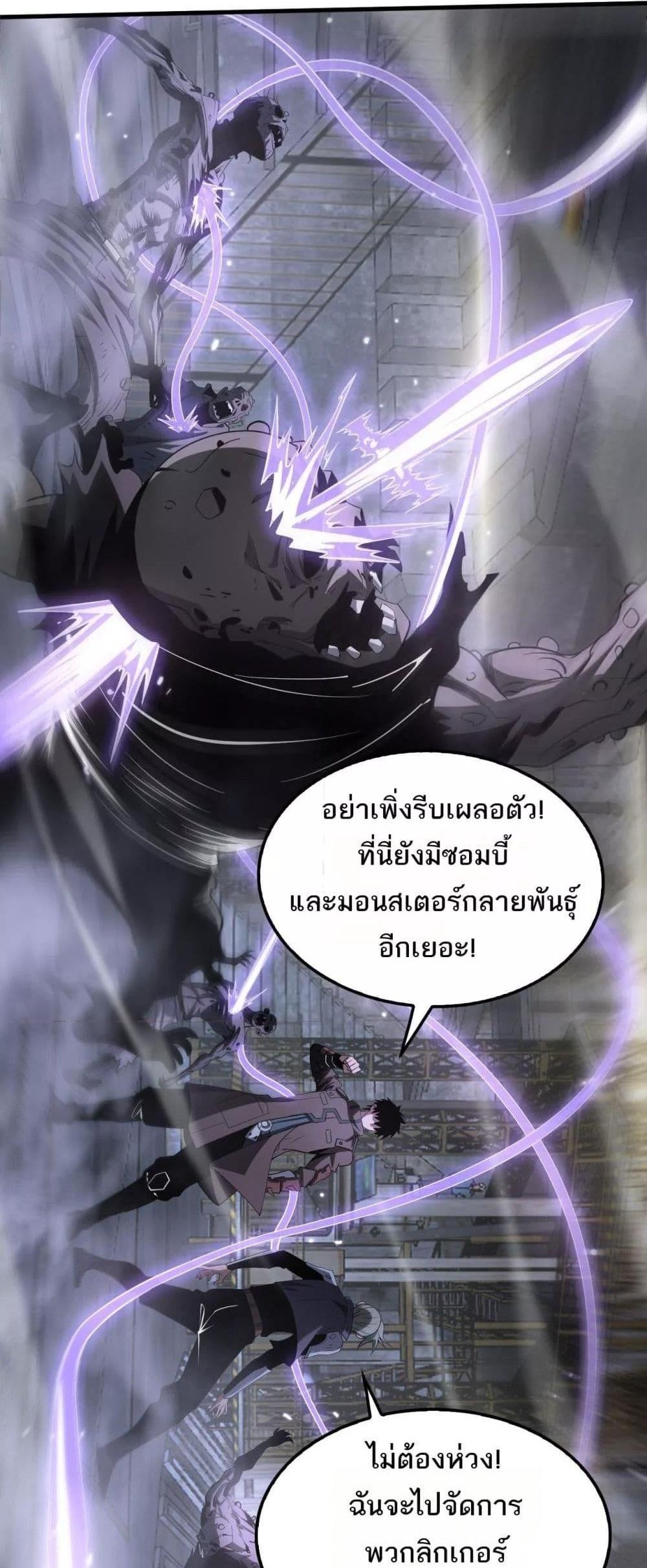 Doomsday Sword God เทพดาบวันสิ้นโลก แปลไทย