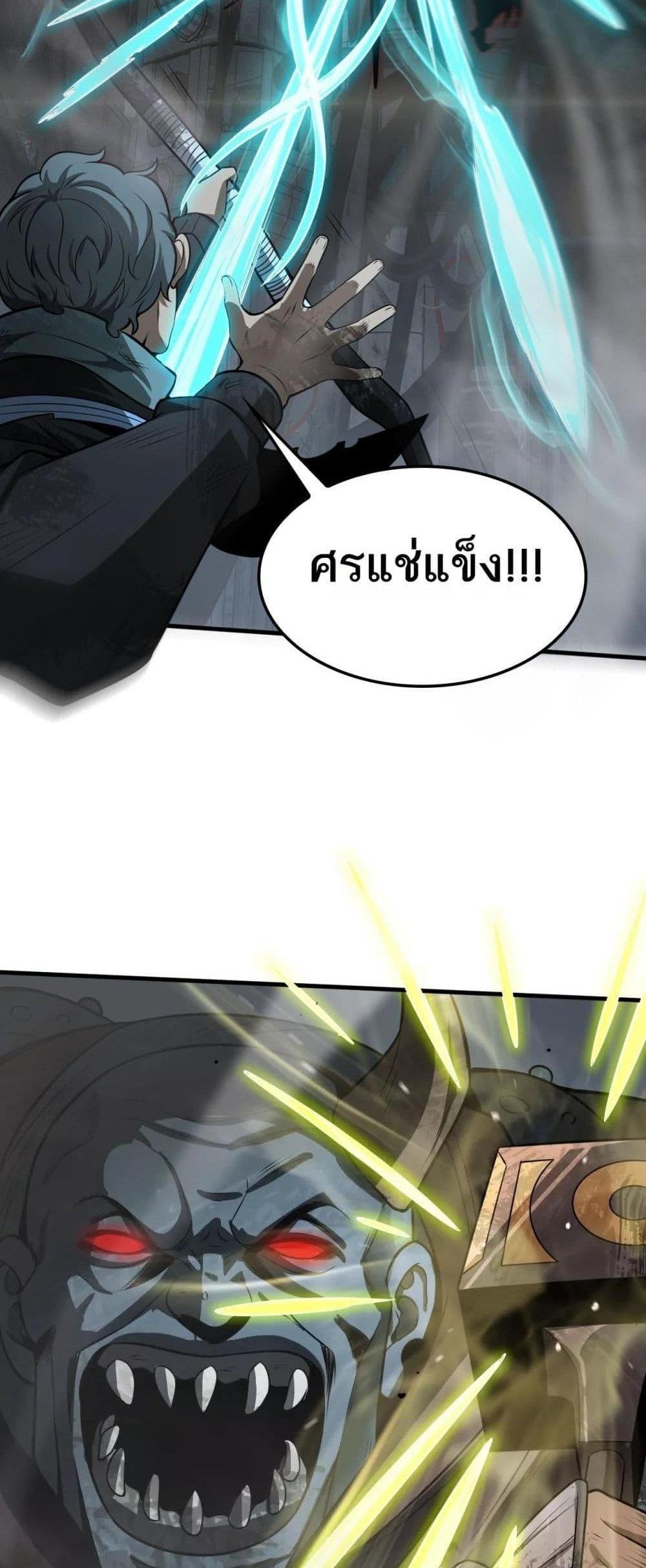 Doomsday Sword God เทพดาบวันสิ้นโลก แปลไทย