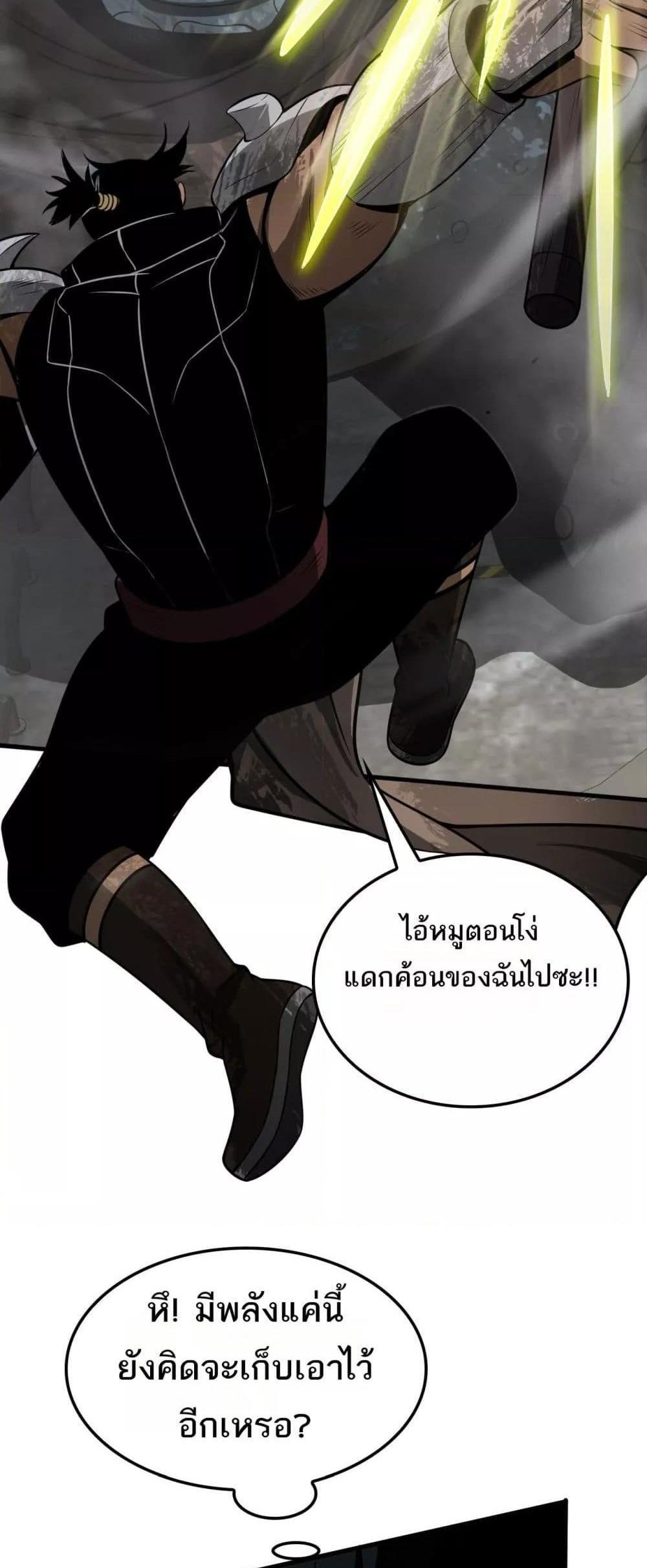 Doomsday Sword God เทพดาบวันสิ้นโลก แปลไทย