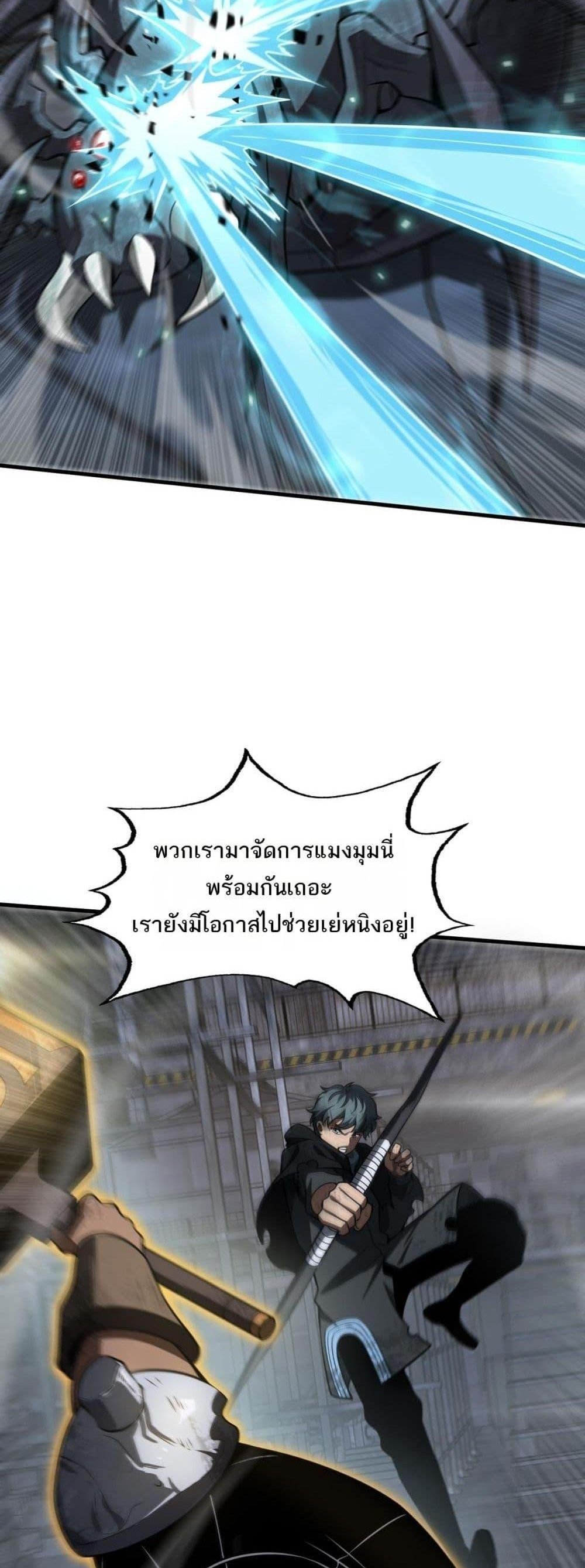 Doomsday Sword God เทพดาบวันสิ้นโลก แปลไทย