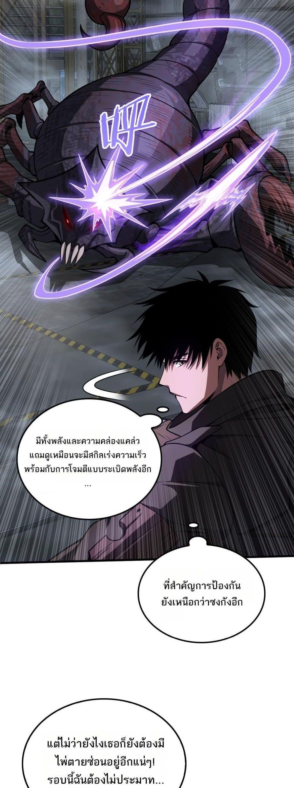 Doomsday Sword God เทพดาบวันสิ้นโลก แปลไทย