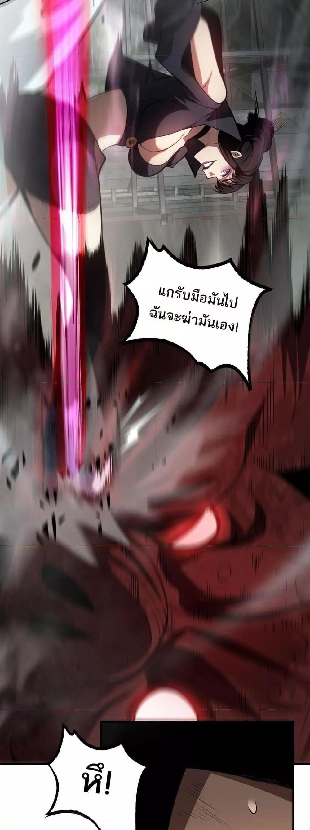 Doomsday Sword God เทพดาบวันสิ้นโลก แปลไทย