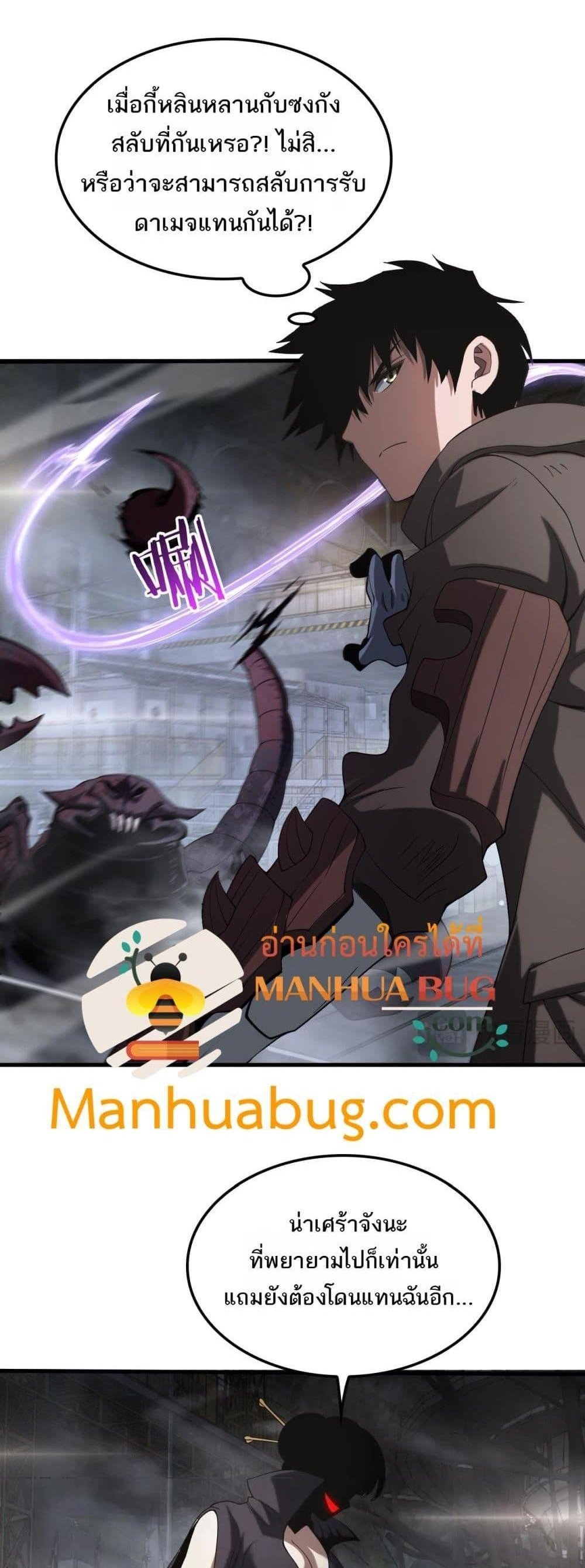 Doomsday Sword God เทพดาบวันสิ้นโลก แปลไทย