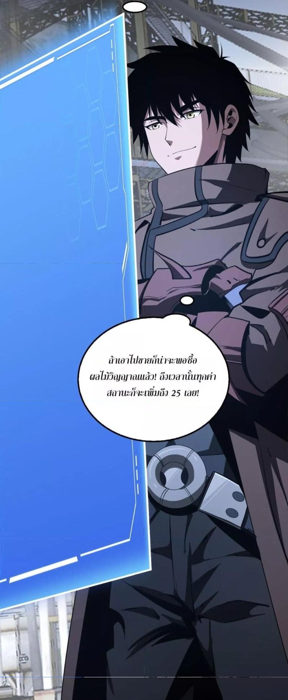 Doomsday Sword God เทพดาบวันสิ้นโลก แปลไทย